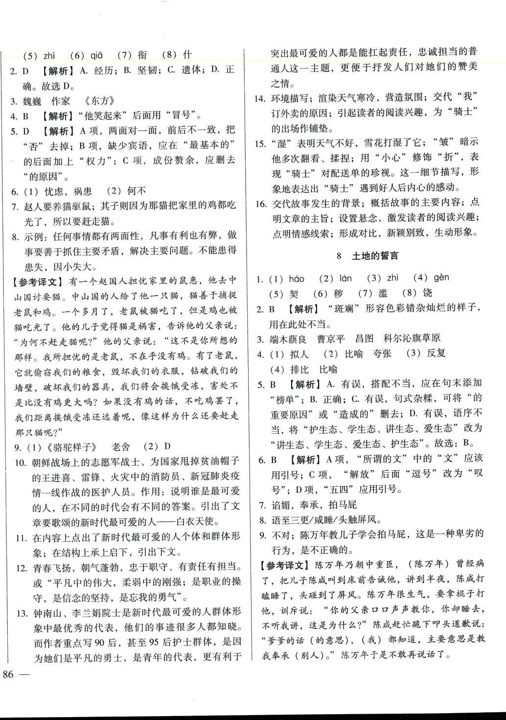 2024年名校調(diào)研跟蹤測試卷七年級語文下冊人教版 第8頁