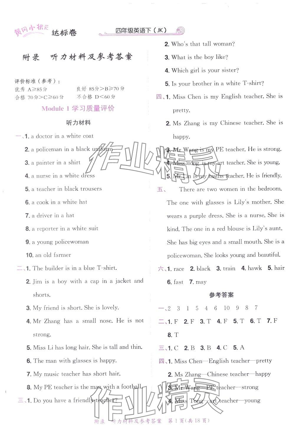 2024年黃岡小狀元達(dá)標(biāo)卷四年級(jí)英語(yǔ)下冊(cè)教科版廣東專版 第1頁(yè)