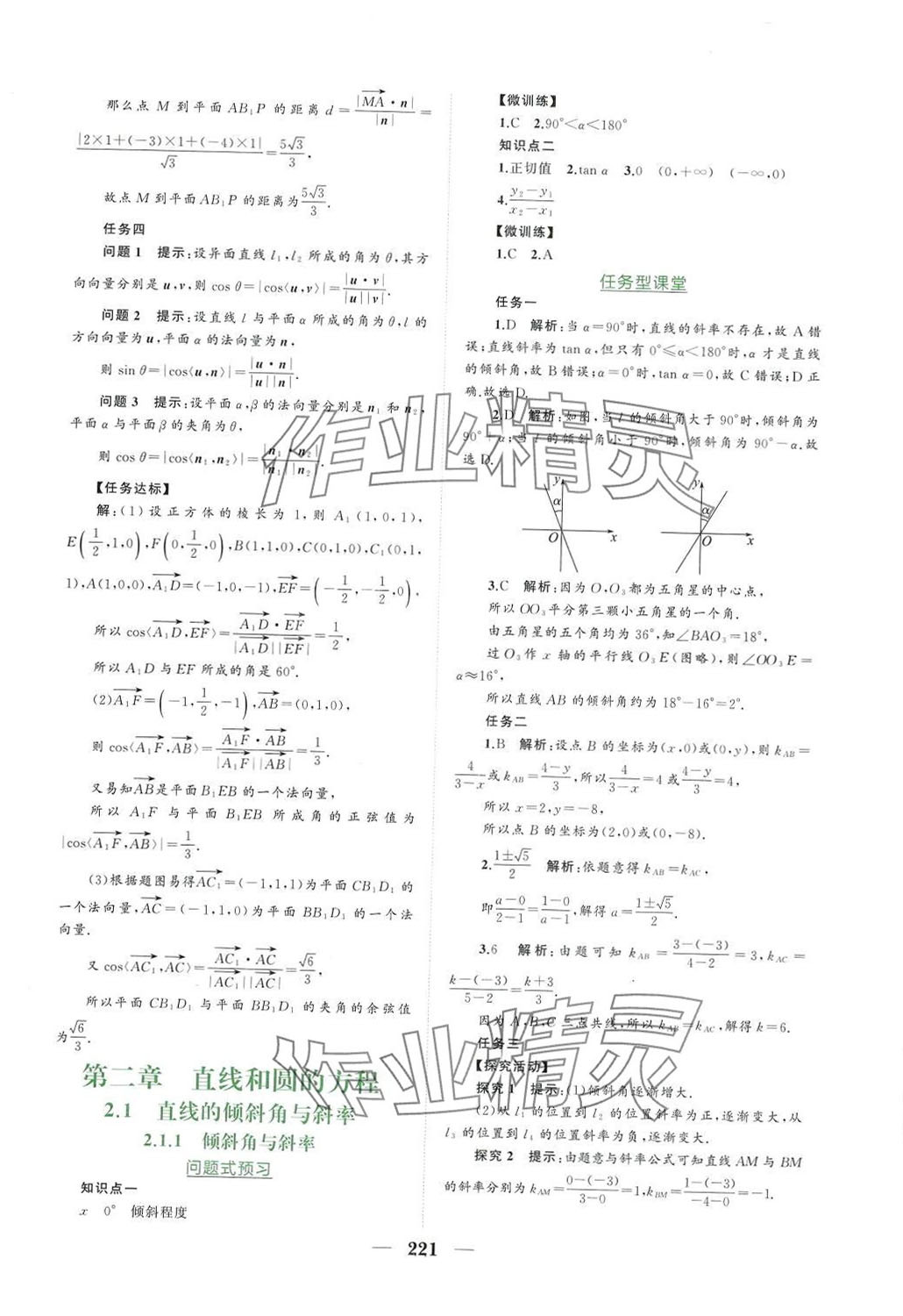 2024年點(diǎn)金訓(xùn)練高中數(shù)學(xué)選擇性必修第一冊(cè)人教版 參考答案第17頁