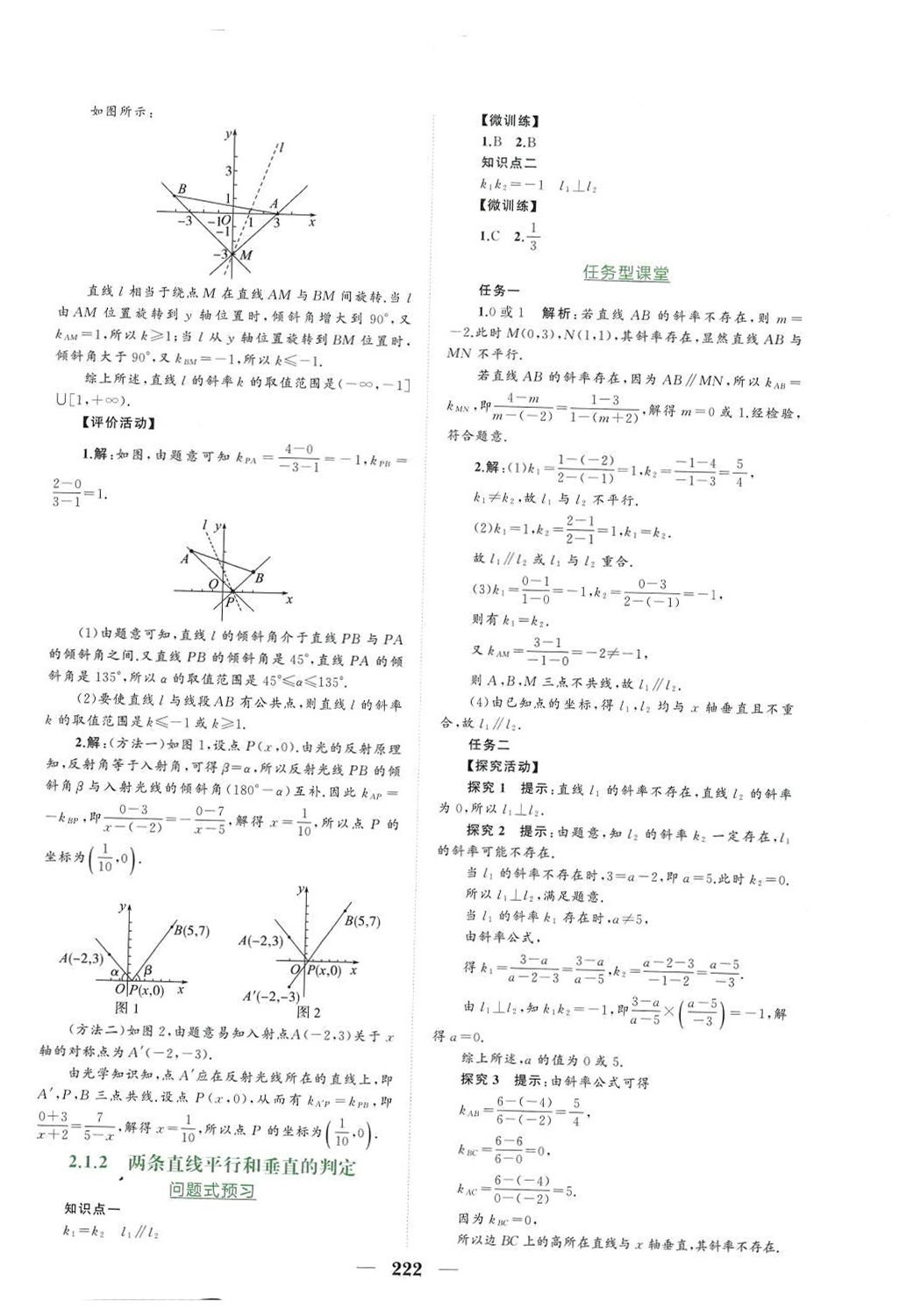 2024年点金训练高中数学选择性必修第一册人教版 参考答案第18页