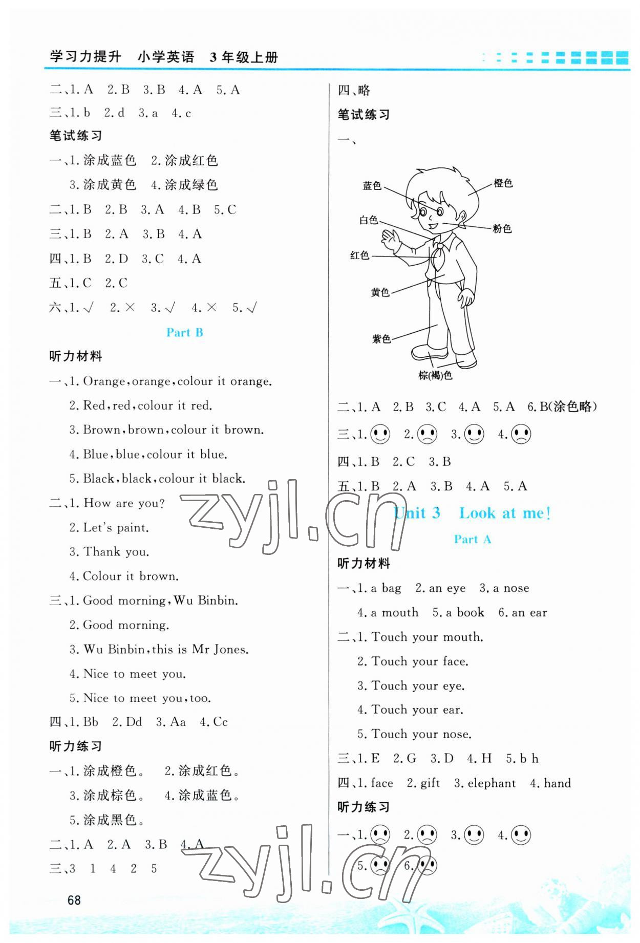 2023年學(xué)習(xí)力提升三年級英語上冊人教版 第2頁