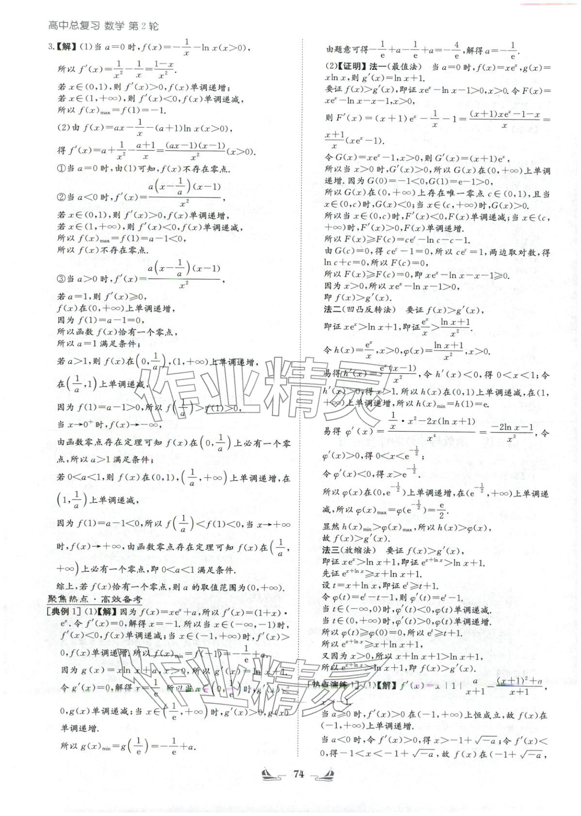 2026年高中总复习导与练高中数学&nbsp;第6页