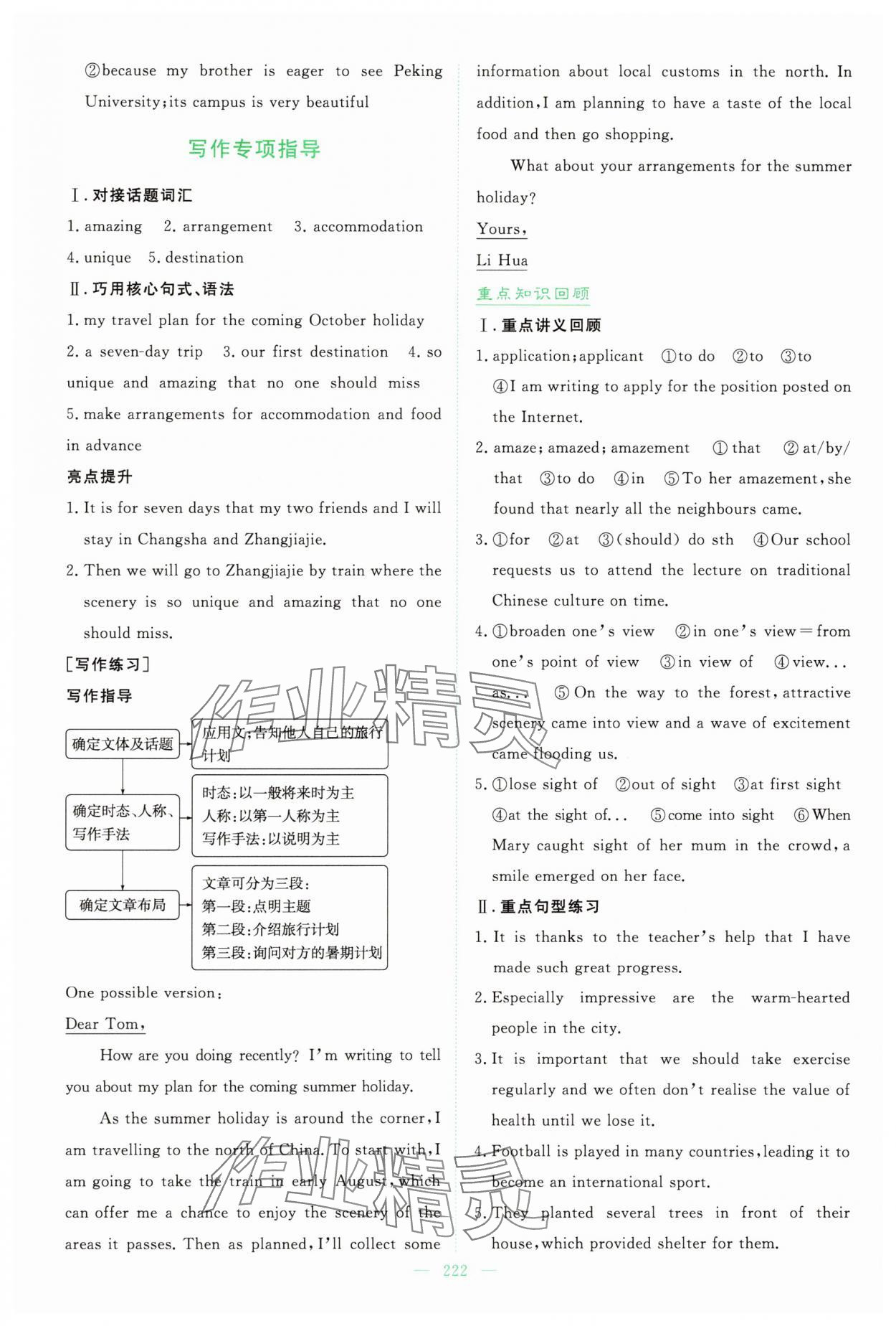 2025年高中全程学习导与练高中英语必修第一册人教版 参考答案第8页