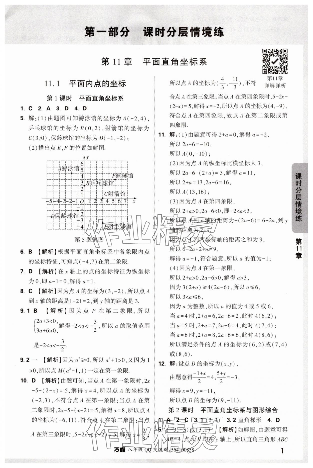 2025年萬唯中考情境題八年級數(shù)學(xué)上冊滬科版 參考答案第1頁