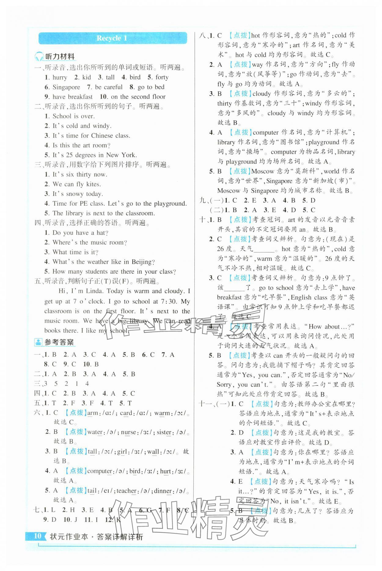 2025年黄冈状元成才路状元作业本四年级英语下册人教版 第10页