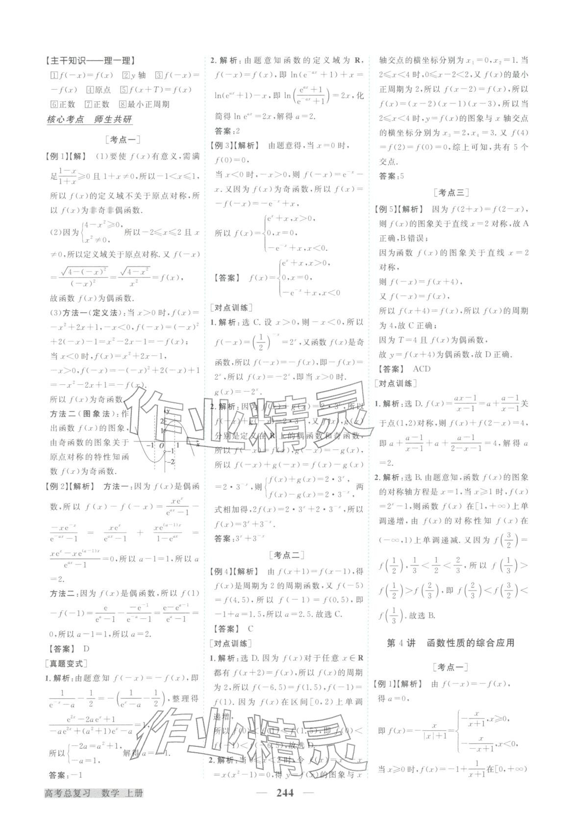 2026年卓越学案高考总复习数学上册&nbsp;第8页