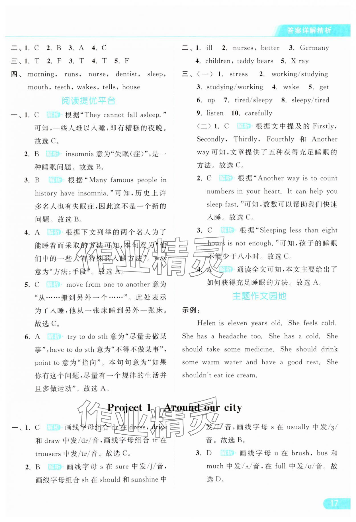 2024年亮点给力提优课时作业本五年级英语下册译林版 参考答案第17页