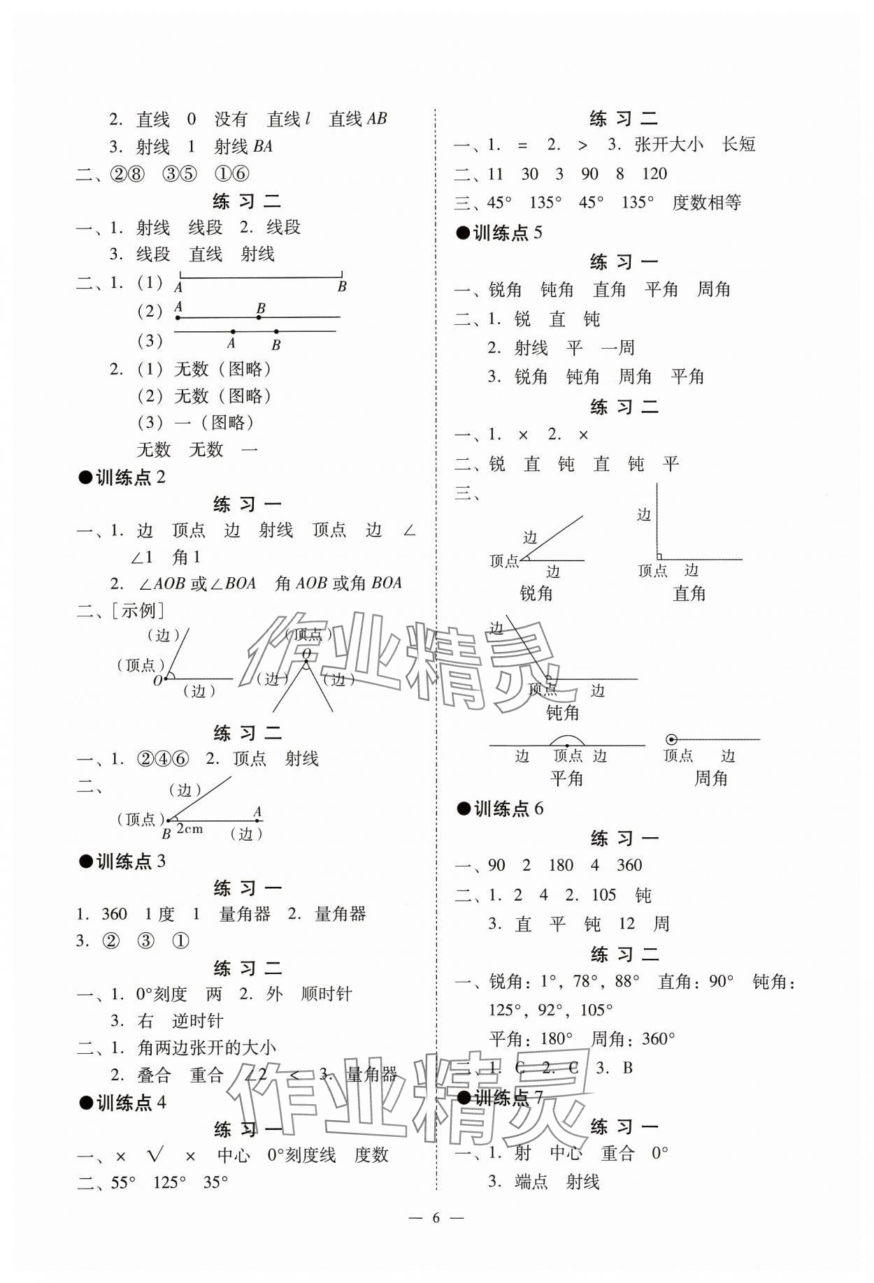 2023年目標(biāo)實(shí)施手冊(cè)四年級(jí)數(shù)學(xué)上冊(cè)人教版廣州專版 參考答案第6頁(yè)