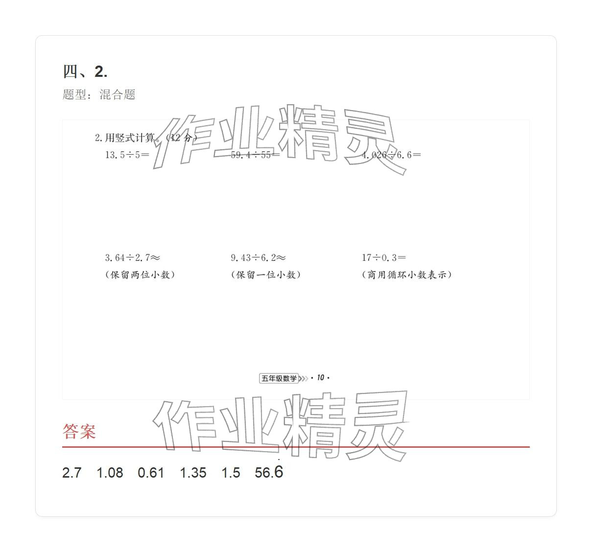 2025年学业水平评价同步检测卷五年级数学上册人教版&nbsp;参考答案第77页
