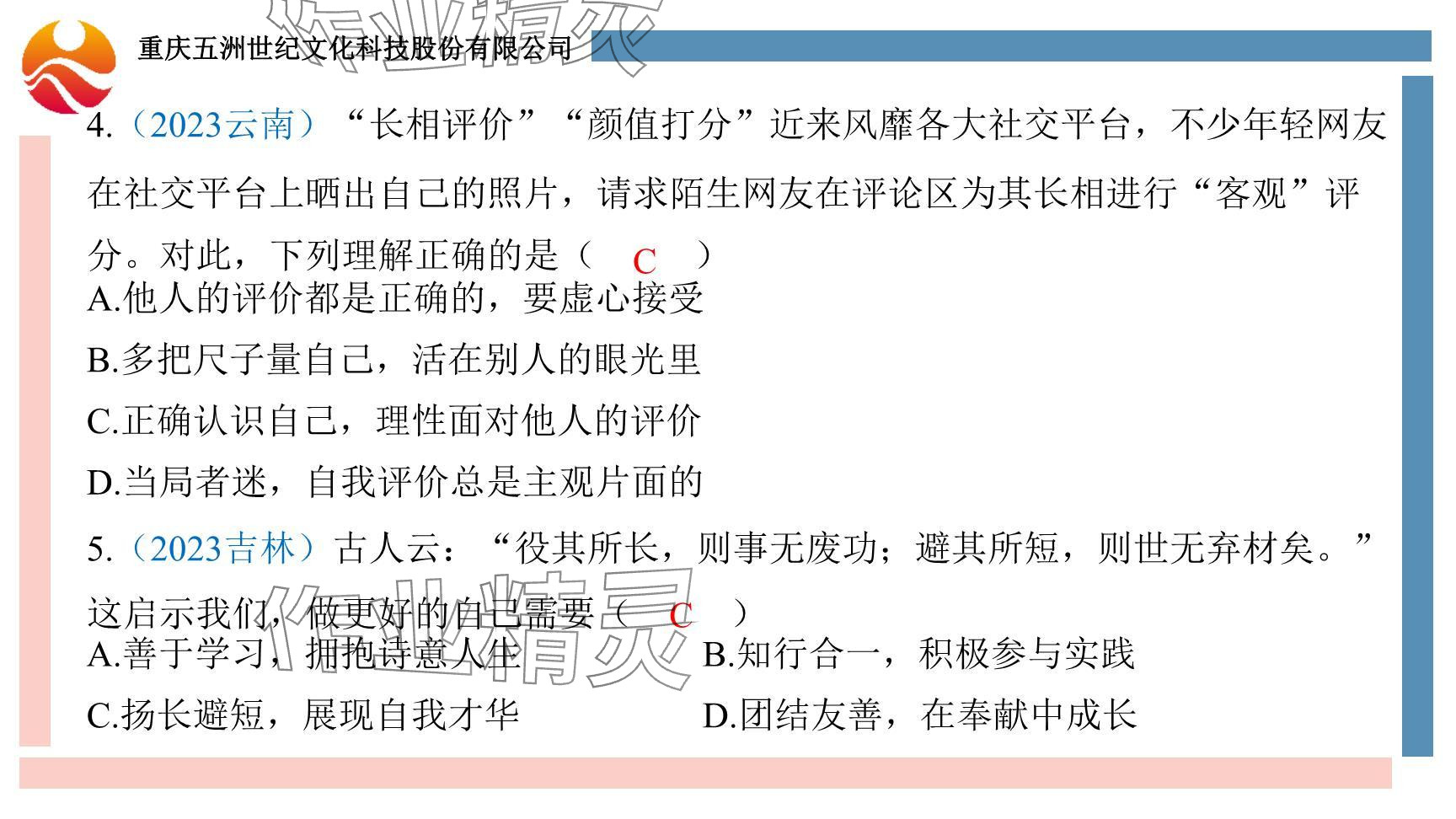 2024年學(xué)習(xí)指要綜合本九年級(jí)道德與法治 參考答案第12頁(yè)