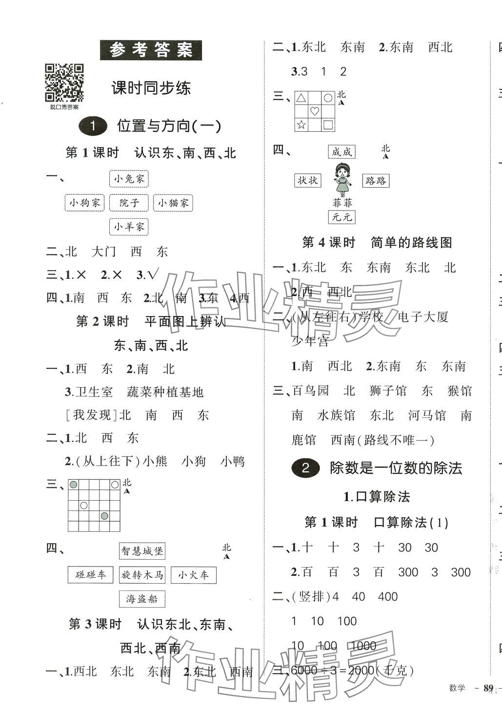 2024年狀元成才路創(chuàng)優(yōu)作業(yè)100分三年級數(shù)學(xué)下冊人教版四川專版 第7頁