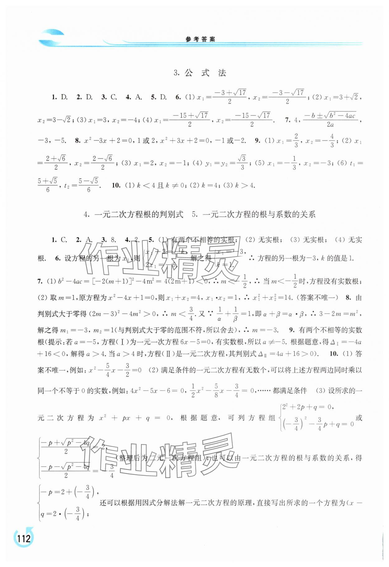 2025年学习检测九年级数学上册华师大版 第4页