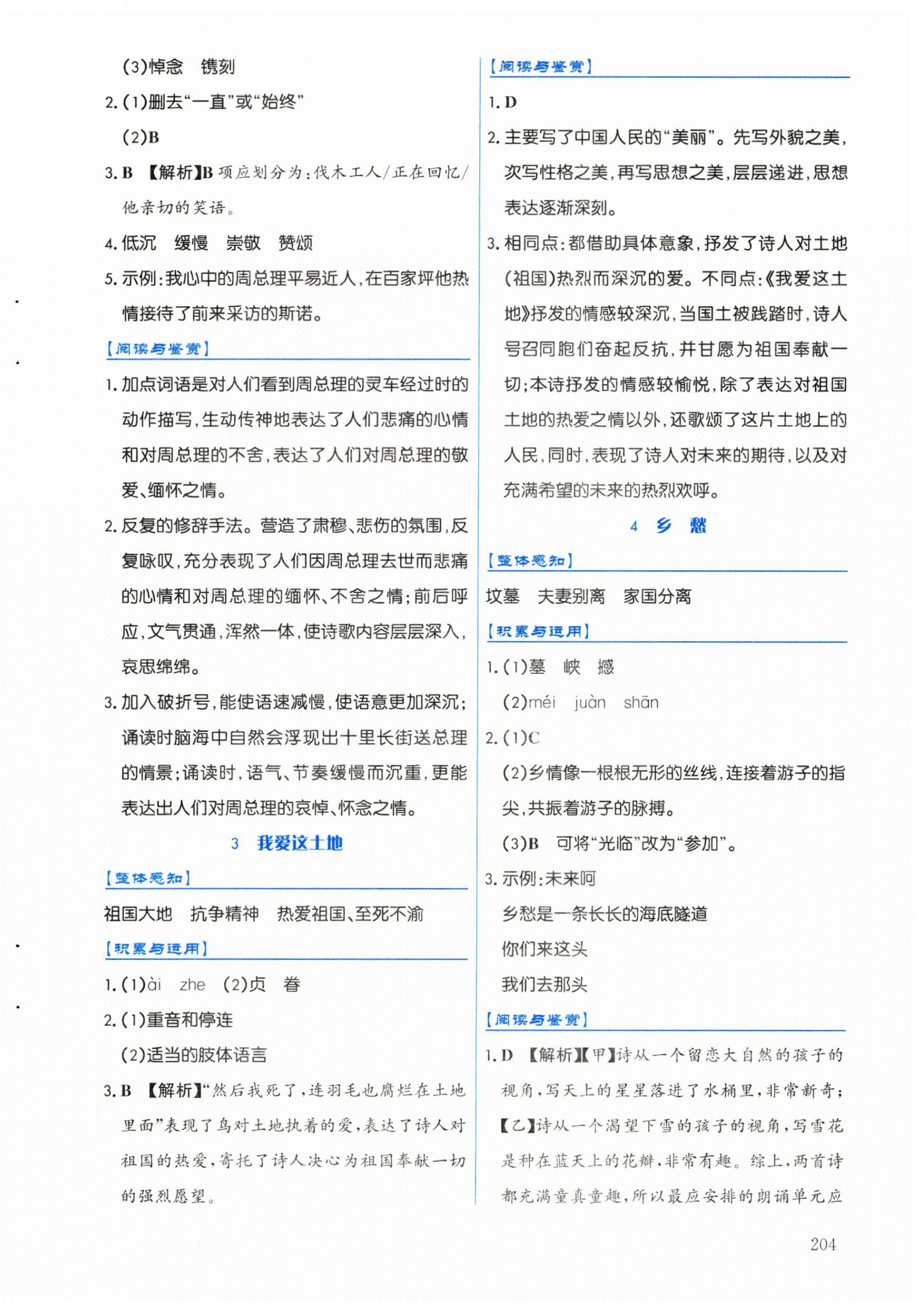 2026年语文作业上海教育出版社九年级上册人教版&nbsp;第2页