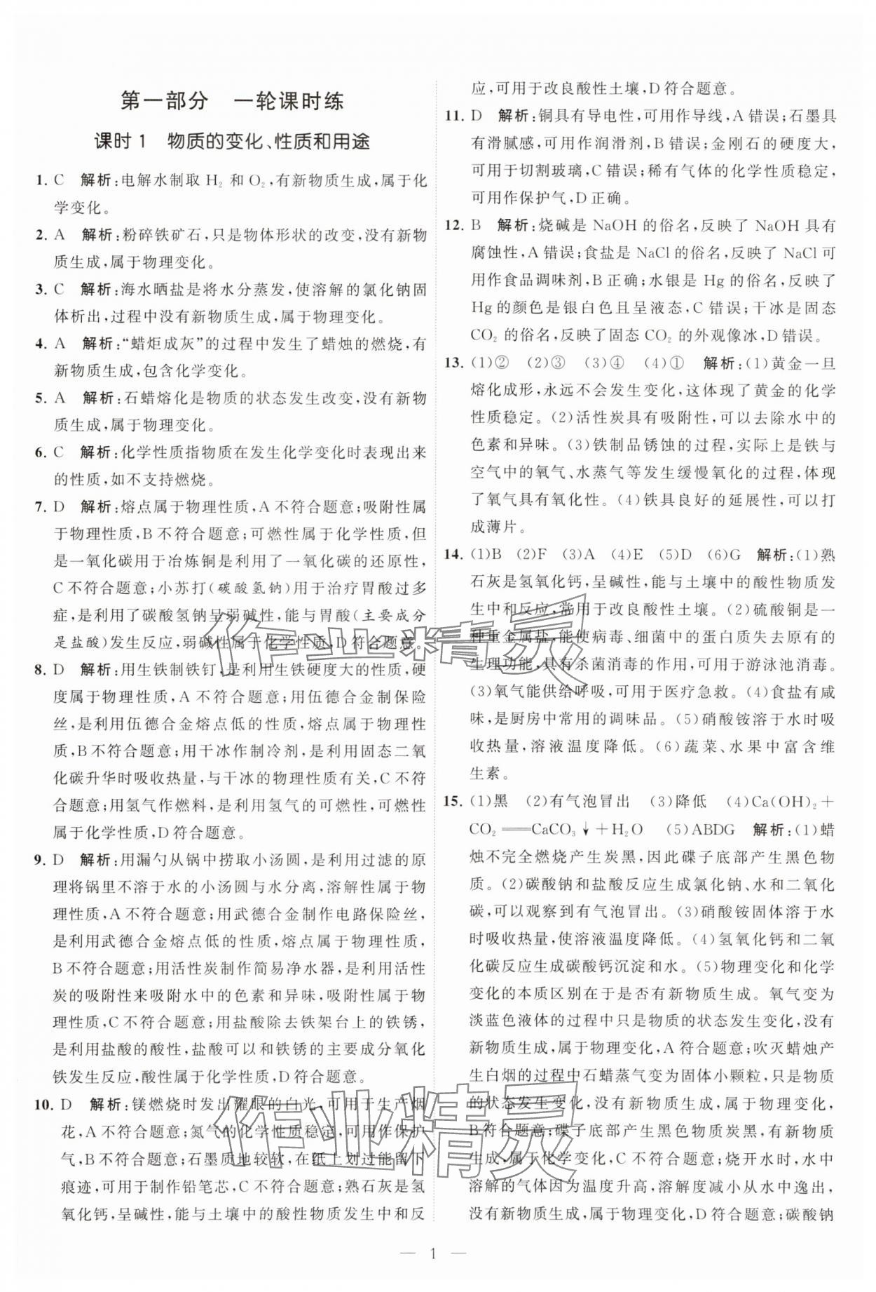 2025年中考得高分全程提優計劃化學 第1頁