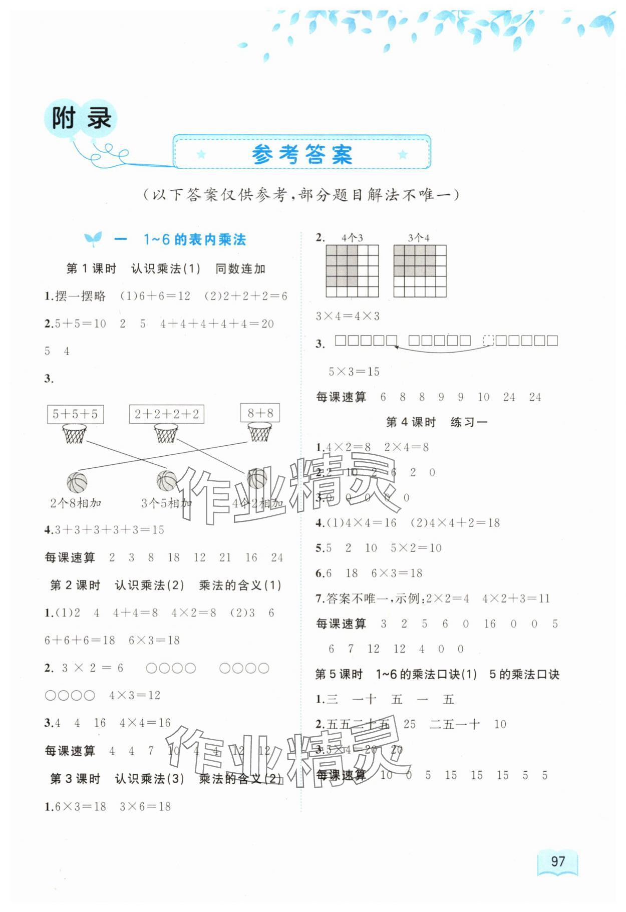 2025年新课程学习与测评同步学习二年级数学上册苏教版 第1页