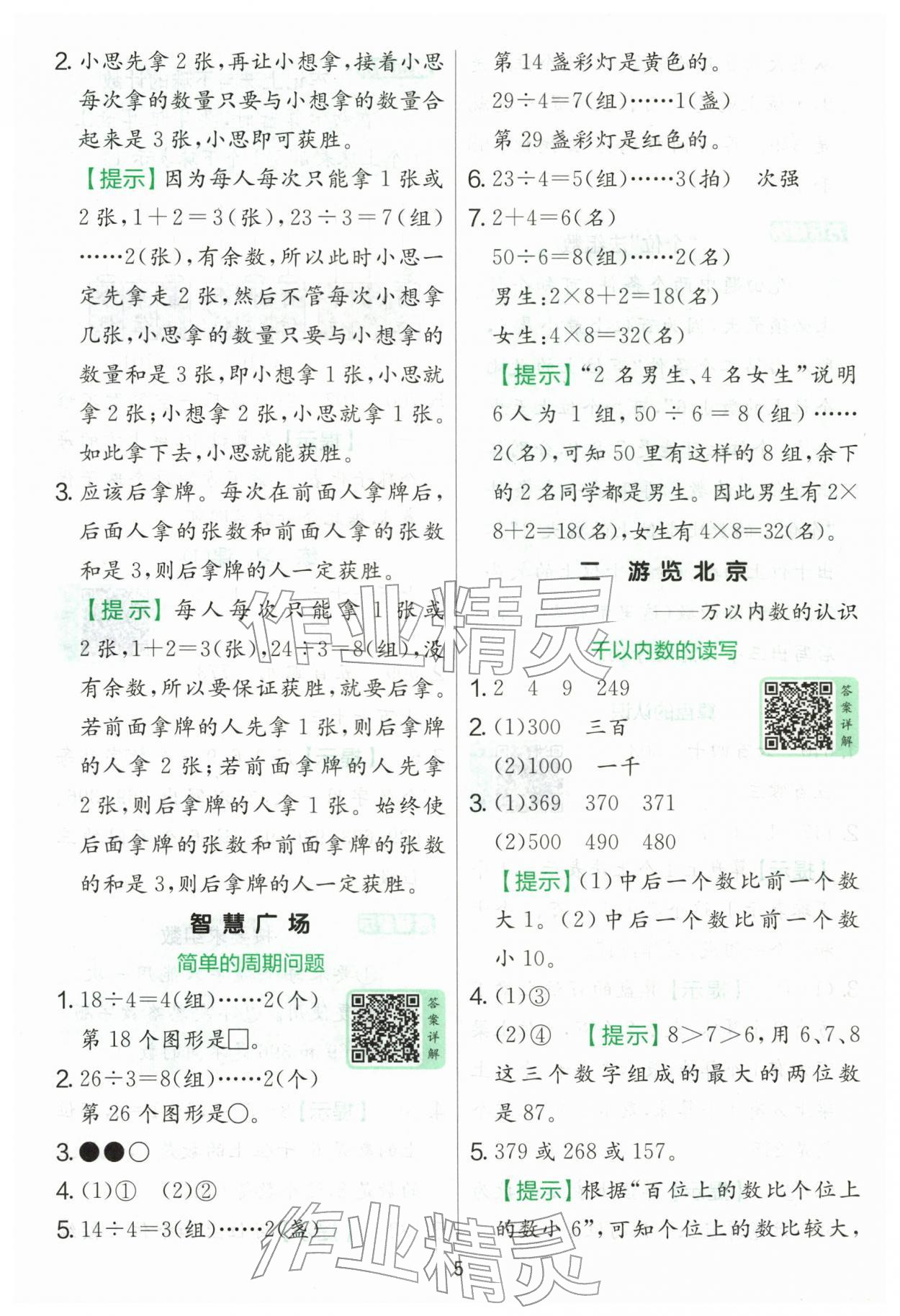 2026年实验班提优训练二年级数学下册青岛版&nbsp;第5页