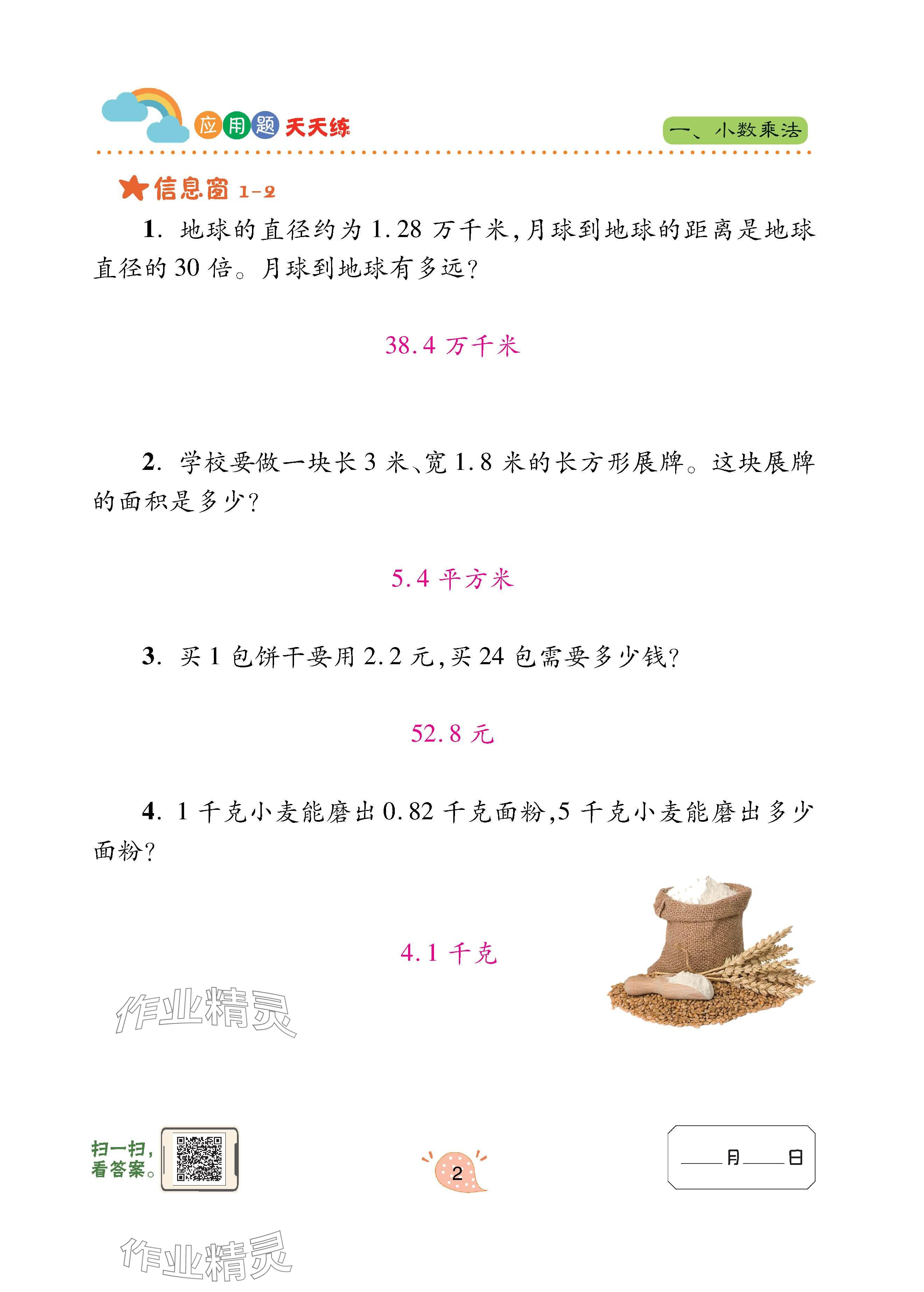 2023年應(yīng)用題天天練青島出版社五年級數(shù)學(xué)上冊青島版 參考答案第2頁