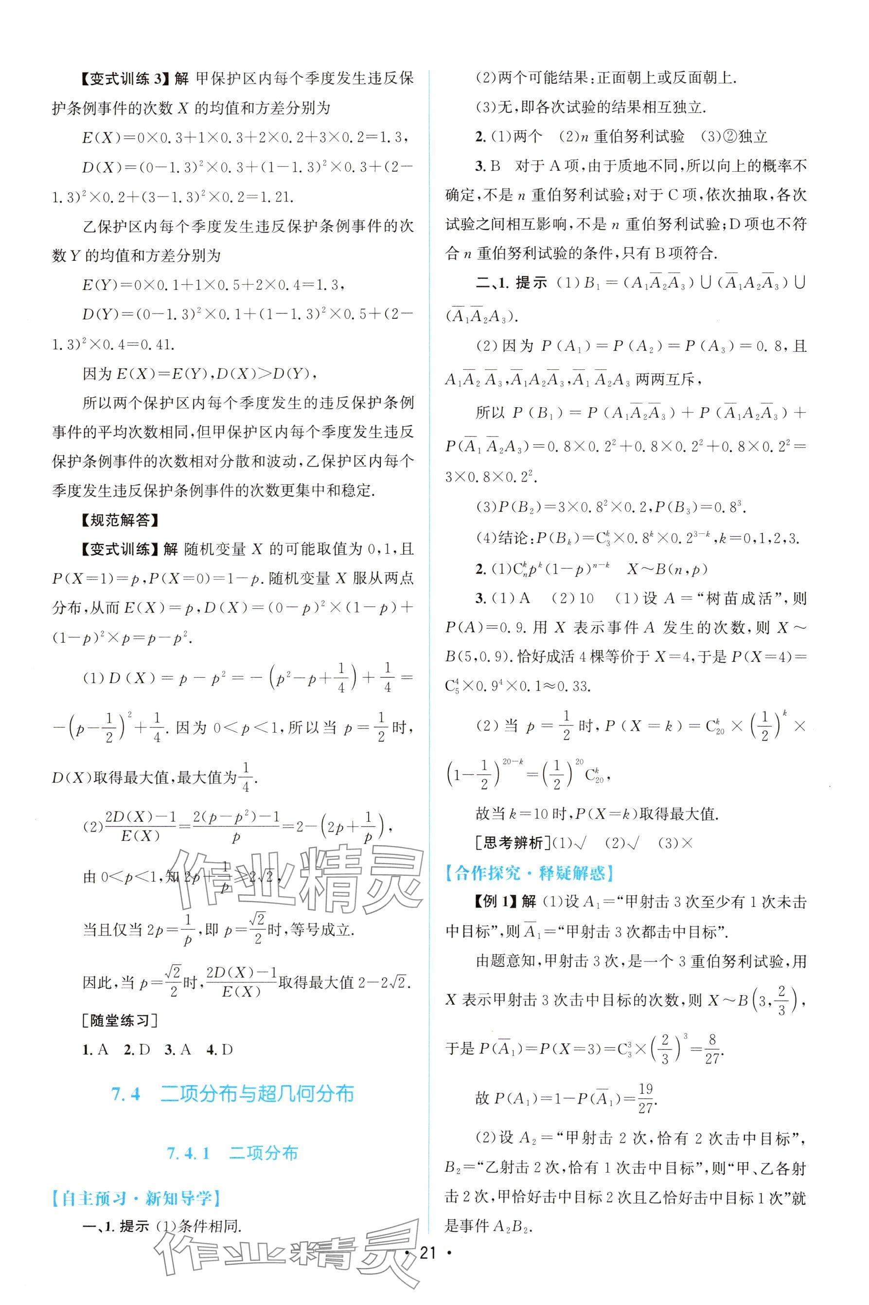 2025年高中同步測(cè)控優(yōu)化設(shè)計(jì)高中數(shù)學(xué)選擇性必修第三冊(cè)人教版 參考答案第20頁(yè)