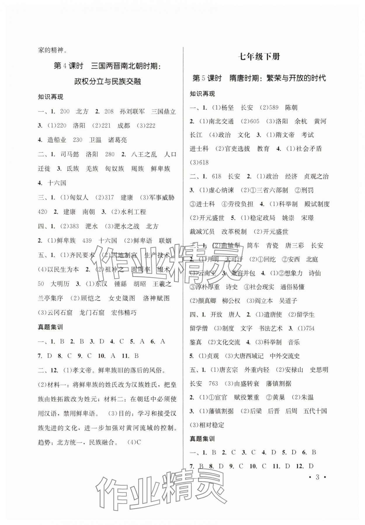 2025年初中学业水平训练及测试历史云南专版&nbsp;第3页