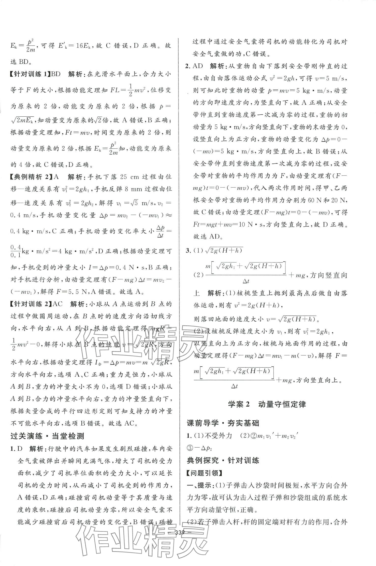 2024年钟书金牌金典导学案高中物理上海专版&nbsp;参考答案第33页