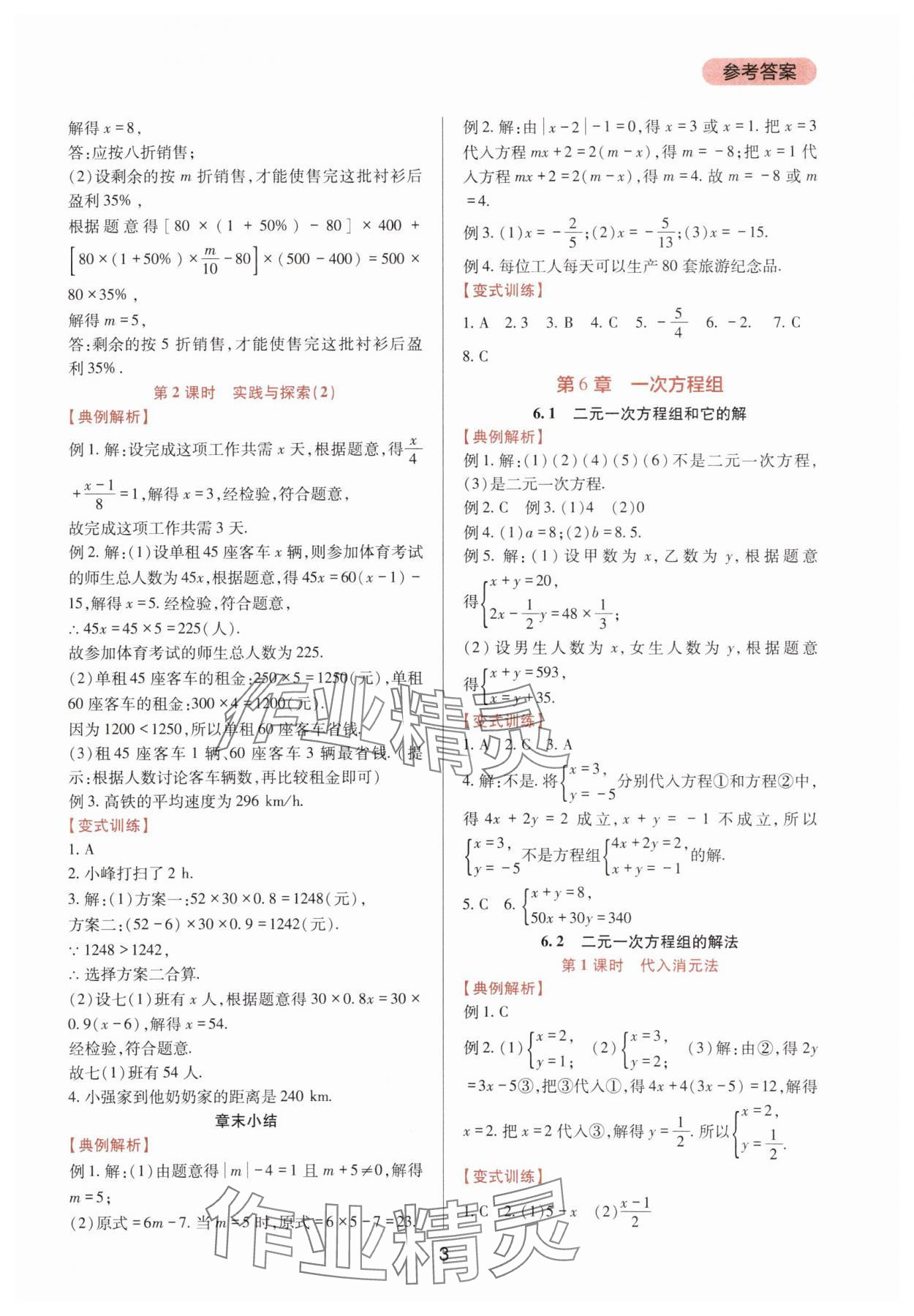 2025年新課程實踐與探究叢書七年級數學下冊華師大版 第3頁