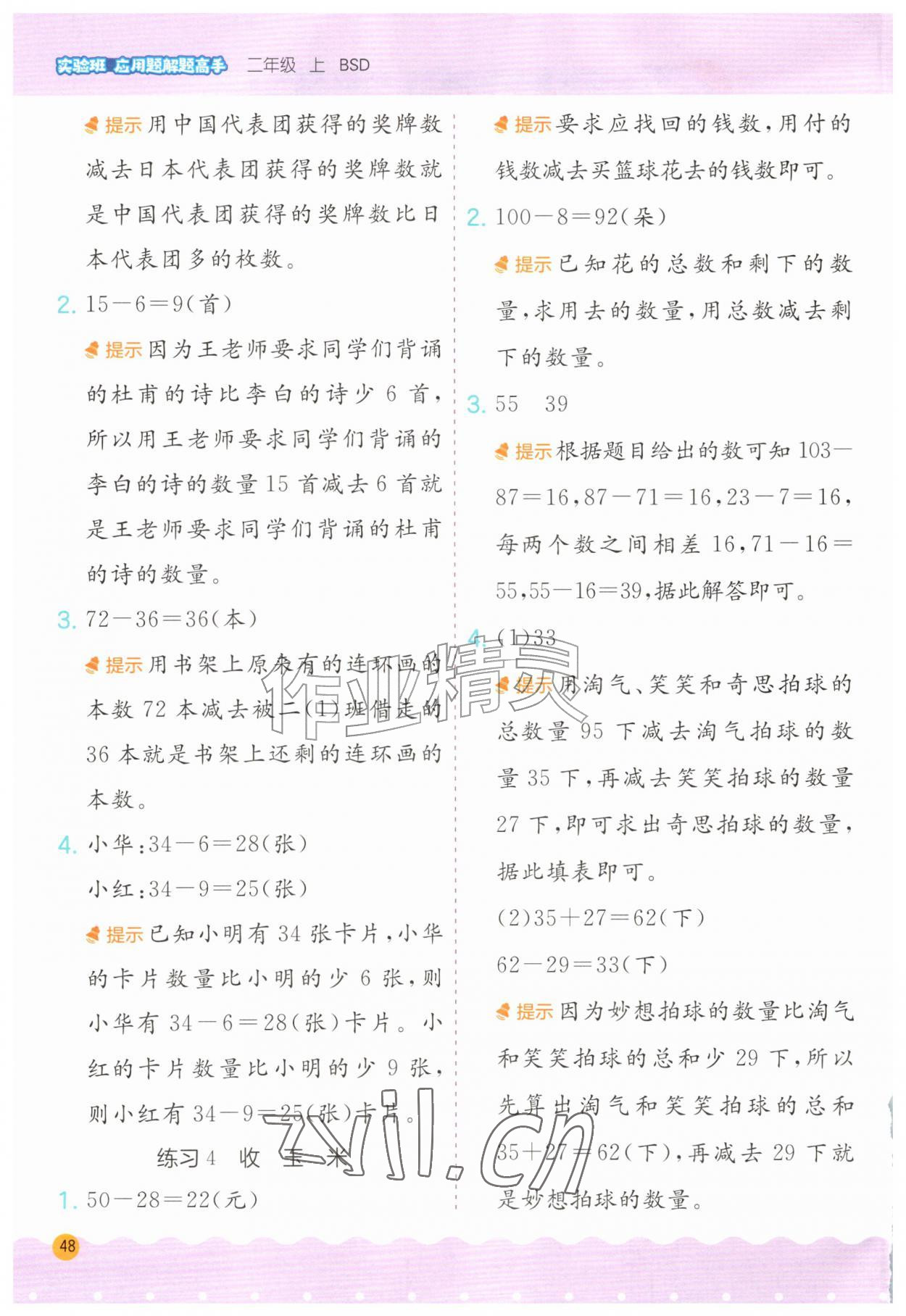 2026年春雨教育解题高手二年级数学上册北师大版&nbsp;第2页