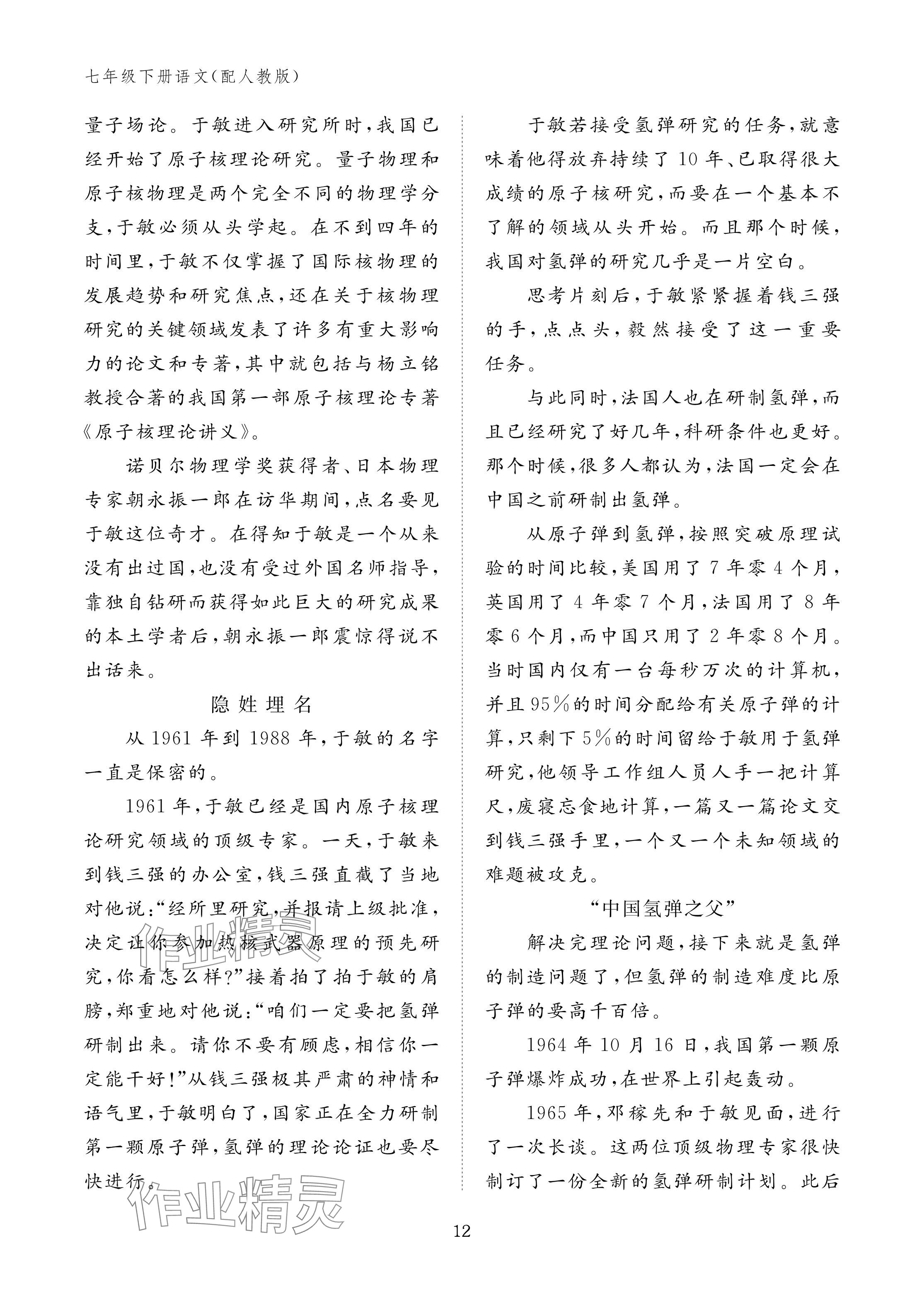 2025年作业本江西教育出版社七年级语文下册人教版 参考答案第12页