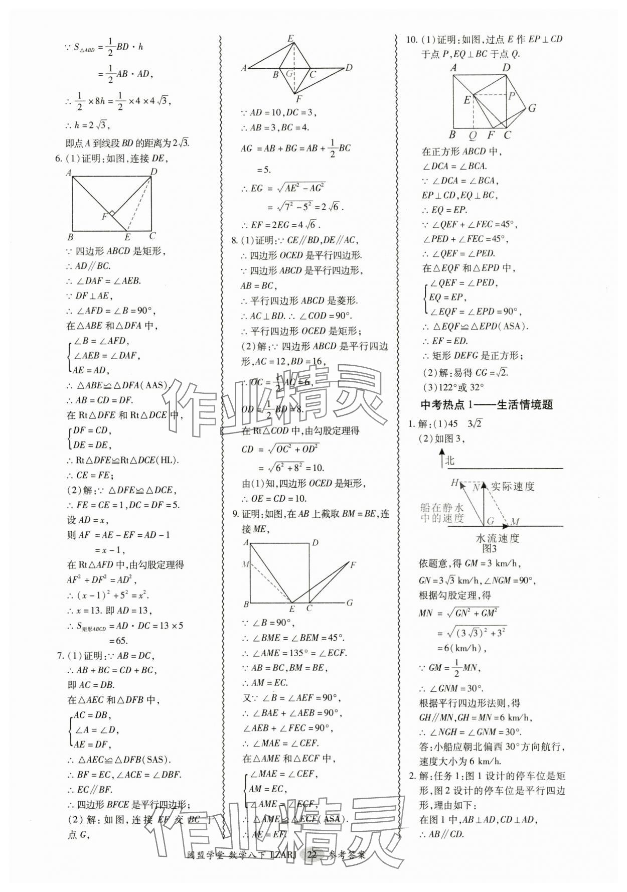 2025年零障礙導(dǎo)教導(dǎo)學(xué)案八年級數(shù)學(xué)下冊人教版 參考答案第22頁