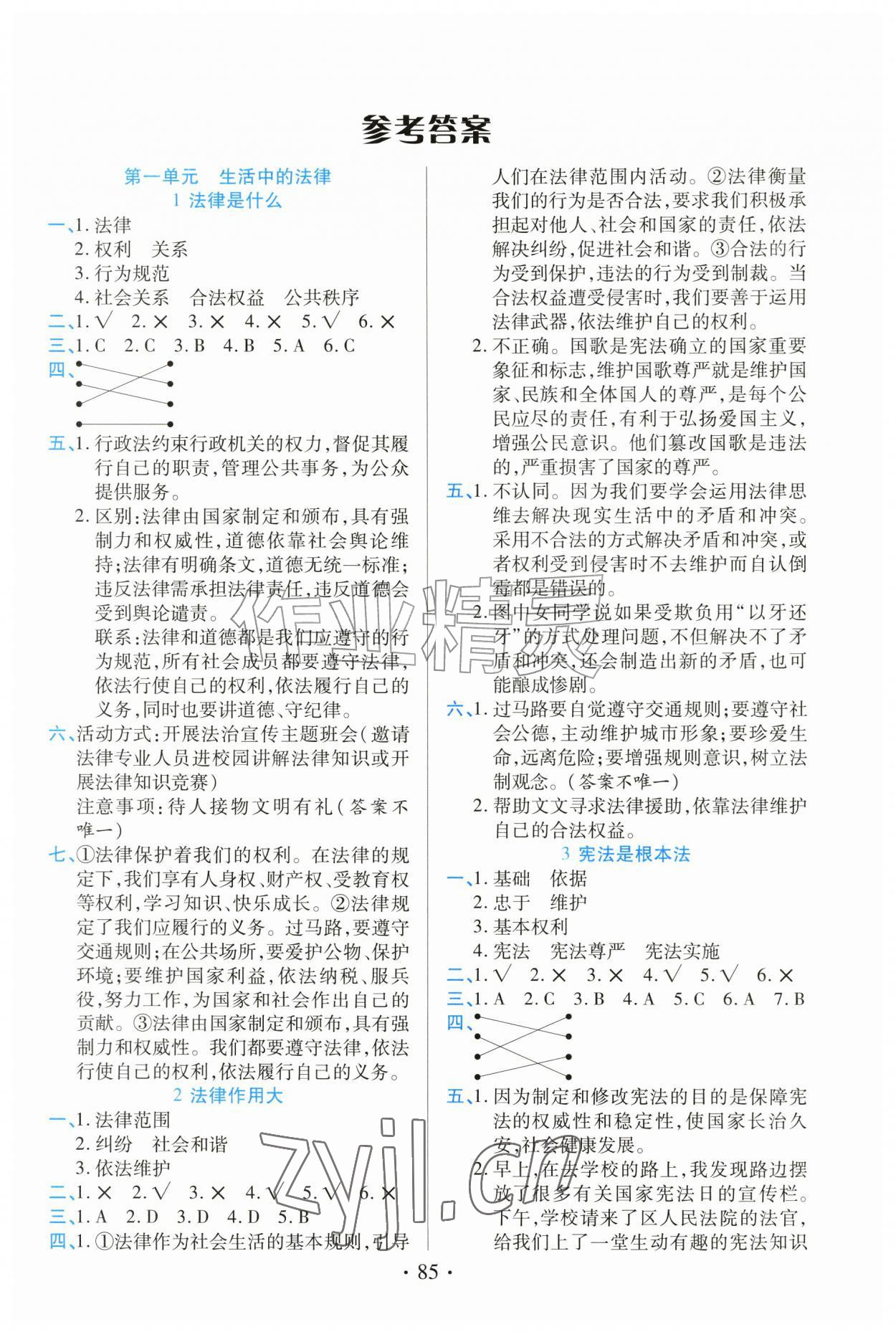 2026年道德与法治作业六年级上册人教版&nbsp;第1页