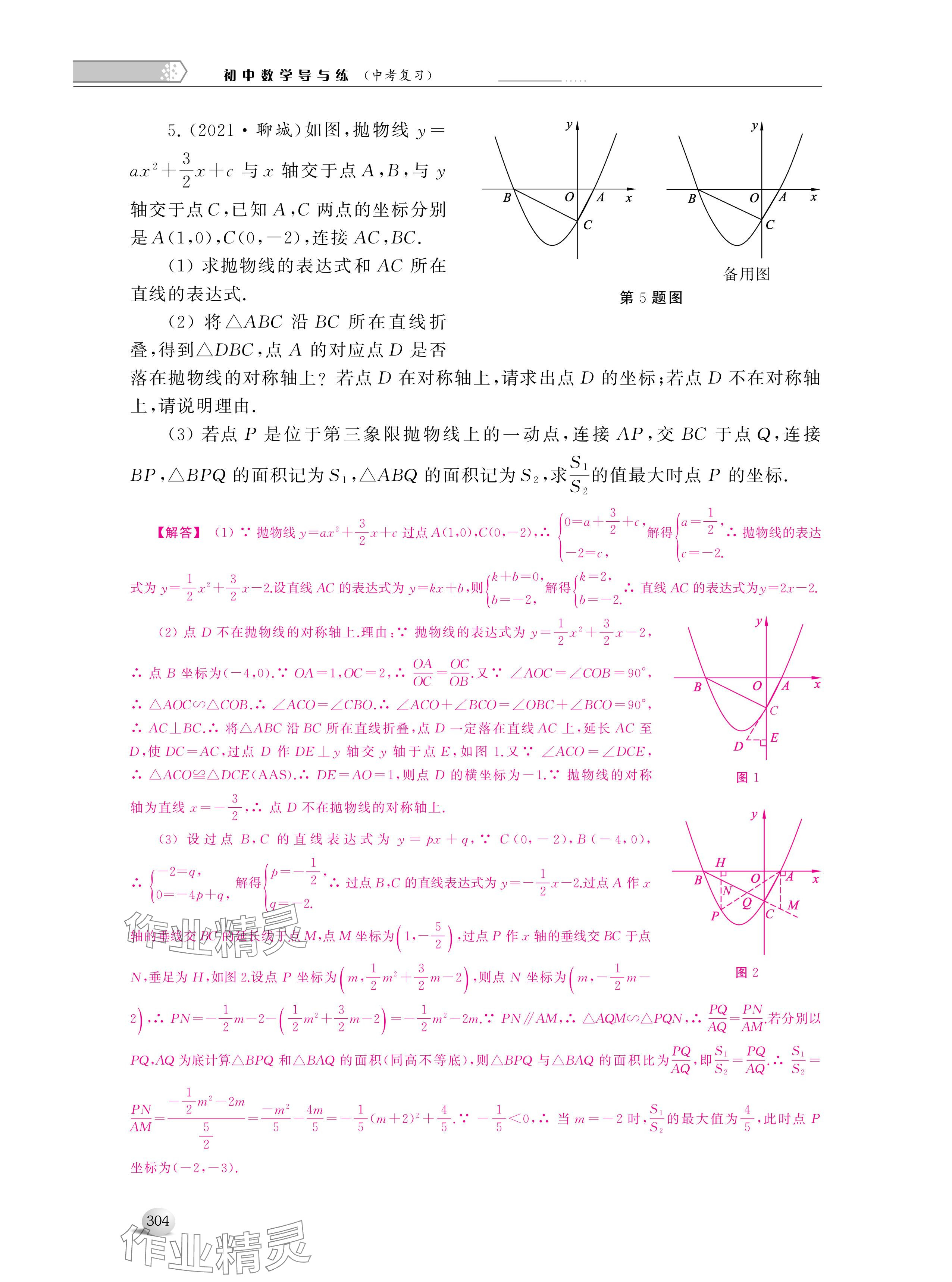 2024年導(dǎo)與練中考復(fù)習(xí)蘇州大學(xué)出版社數(shù)學(xué) 參考答案第16頁(yè)