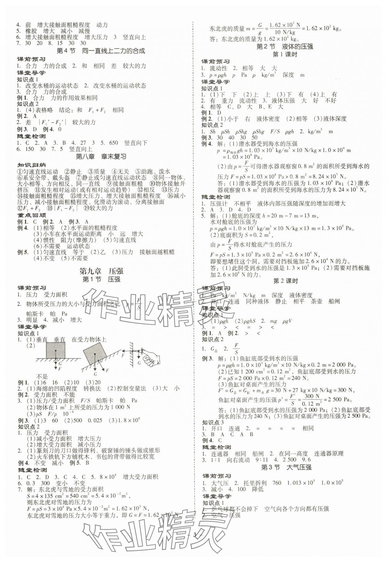 2025年金牌導學案八年級物理下冊人教版 第3頁