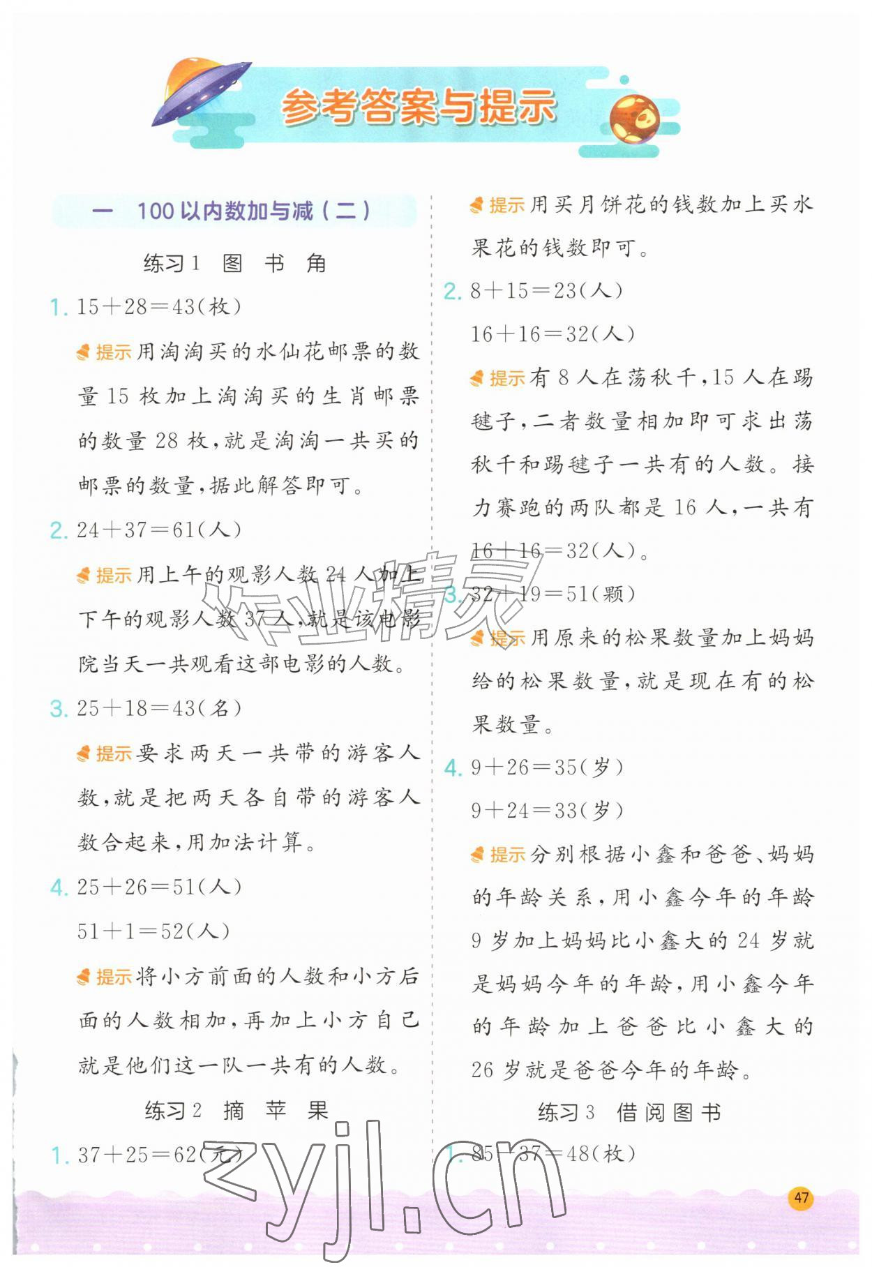 2026年春雨教育解题高手二年级数学上册北师大版&nbsp;第1页
