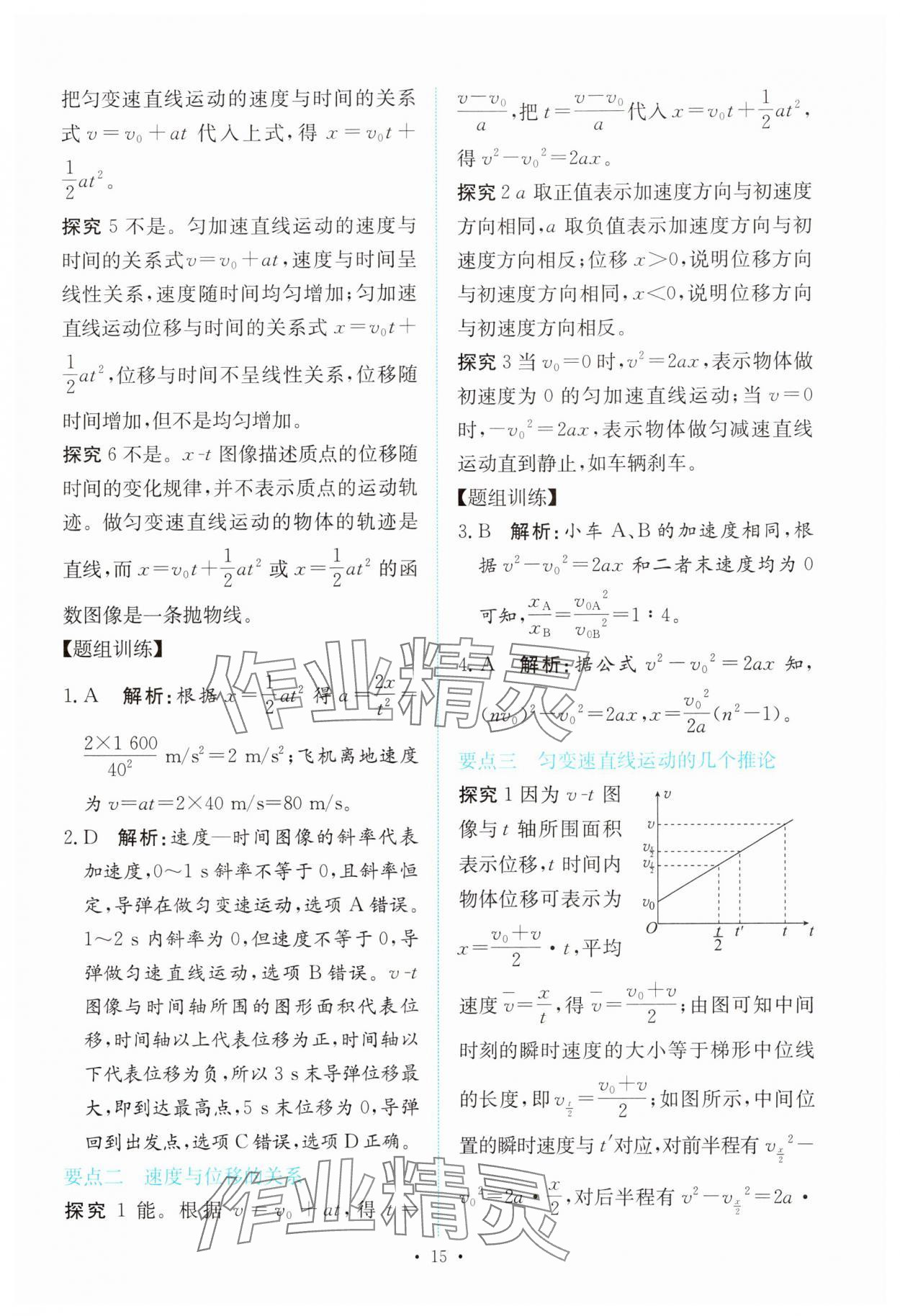 2023年能力培養(yǎng)與測試高中物理必修第一冊人教版 參考答案第14頁