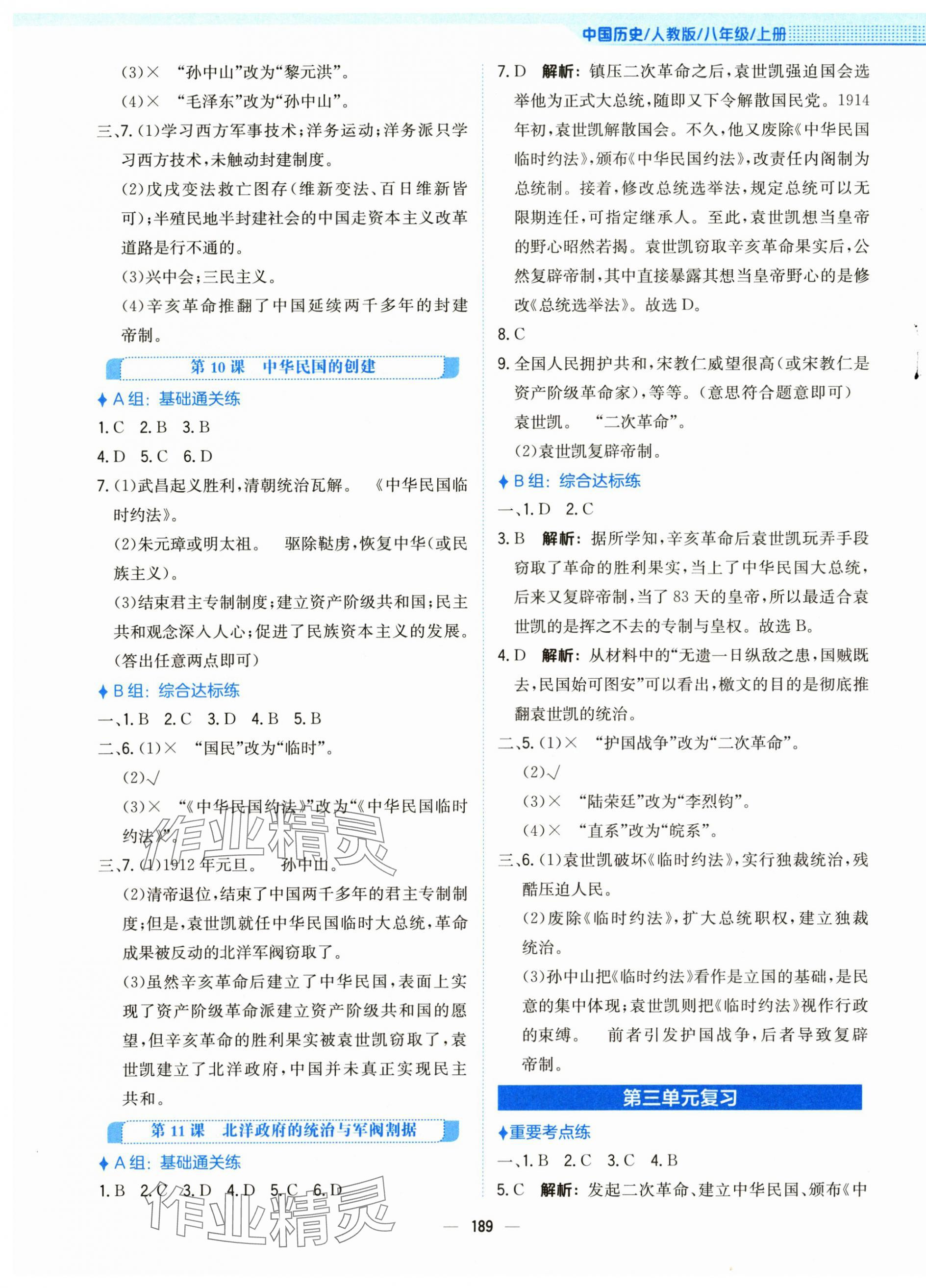 2024年新編基礎(chǔ)訓(xùn)練八年級歷史上冊人教版 第5頁