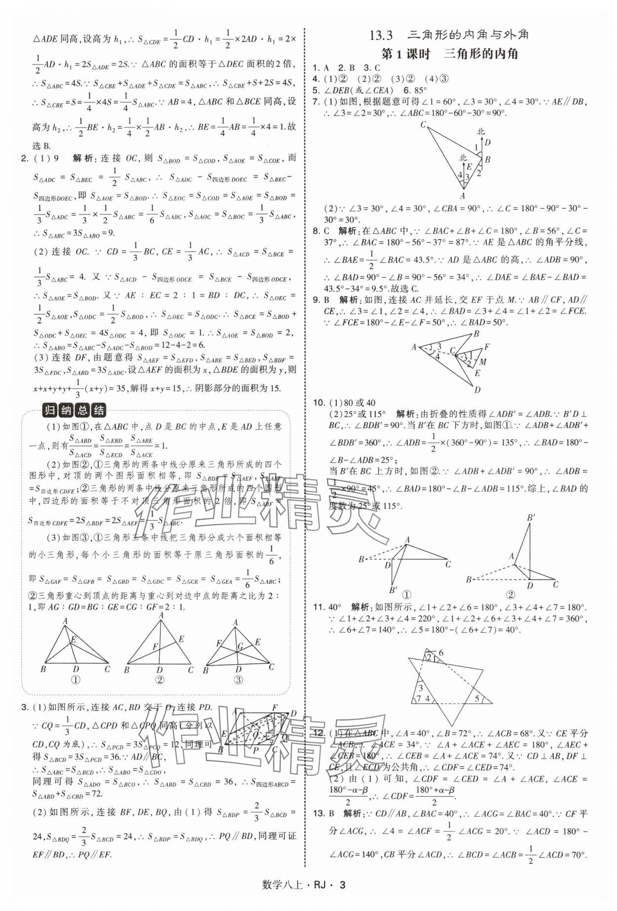 2025年學霸題中題八年級數學上冊人教版 參考答案第3頁