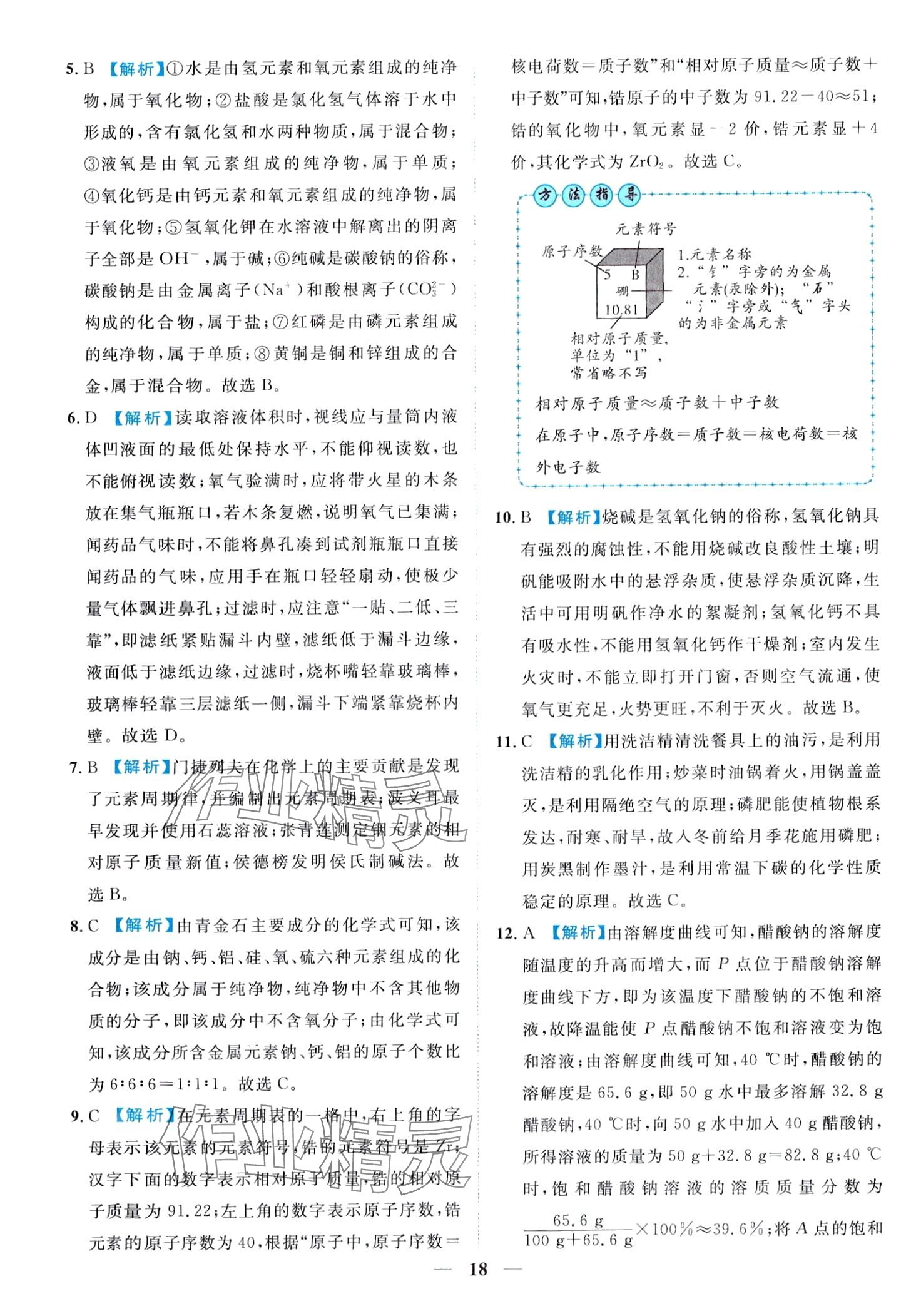 2024年中考金卷中考試題精編化學(xué)重慶專版 第22頁