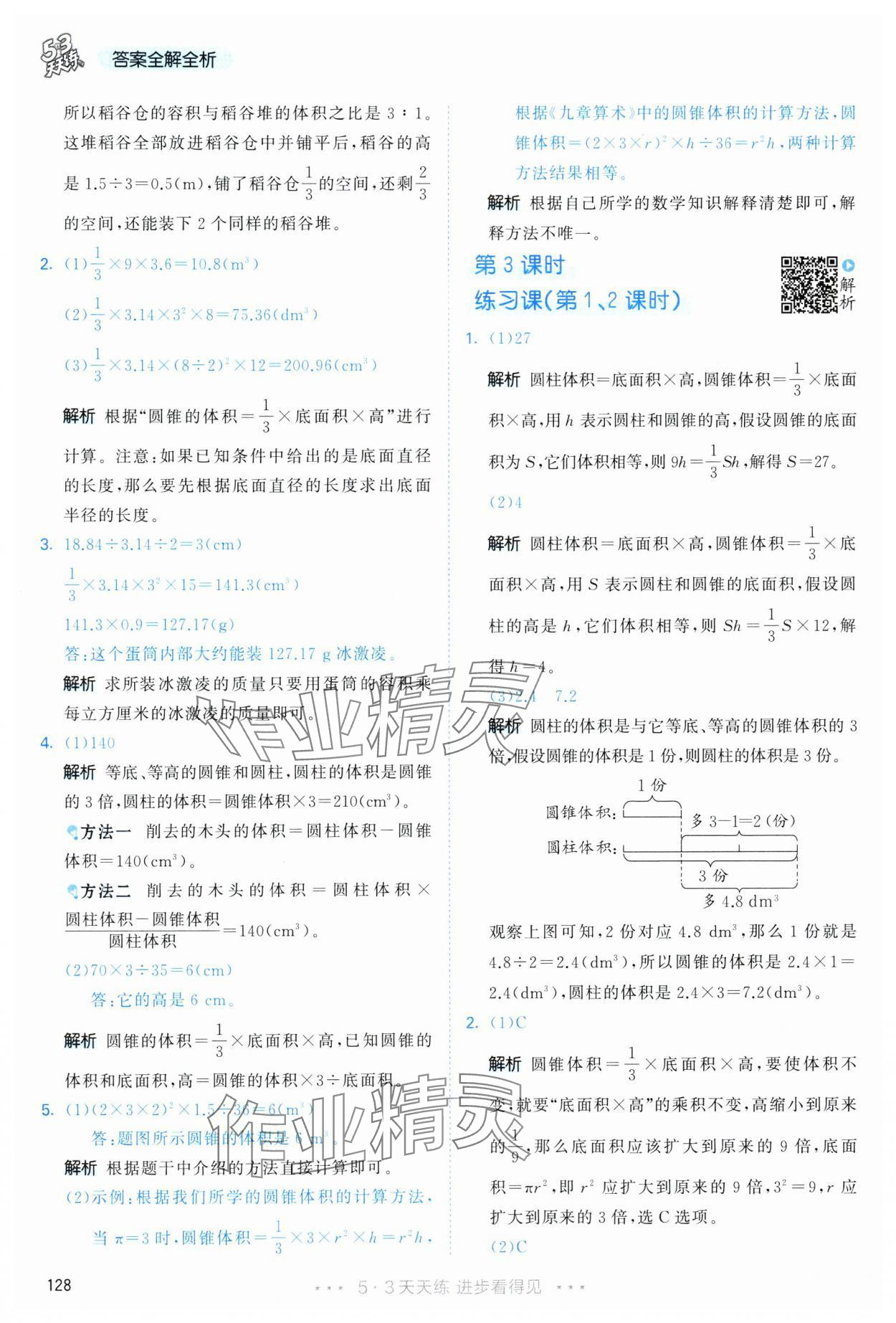 2025年53天天練六年級數(shù)學下冊人教版 第20頁