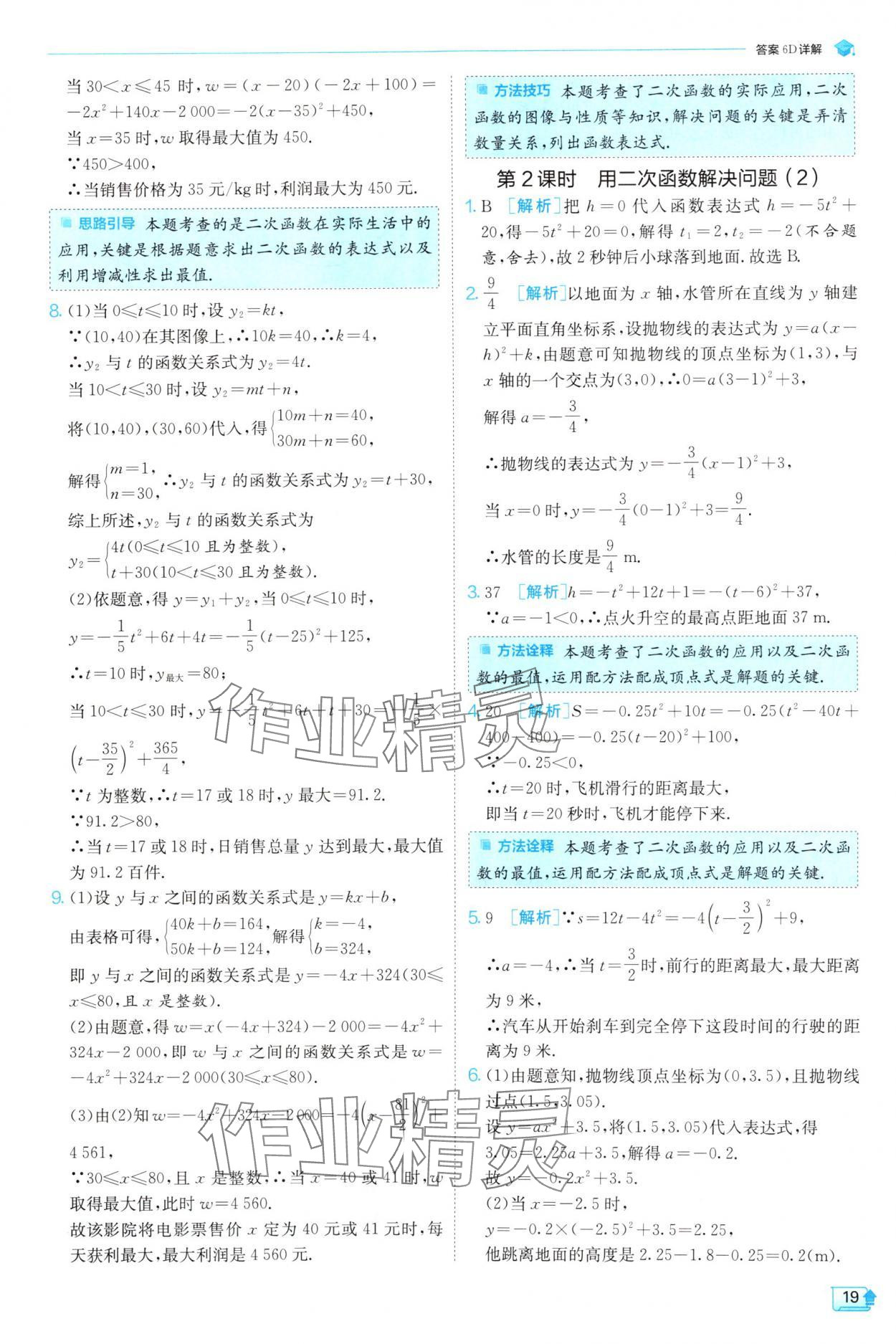 2025年實(shí)驗(yàn)班提優(yōu)訓(xùn)練九年級(jí)數(shù)學(xué)下冊(cè)蘇科版 第19頁(yè)