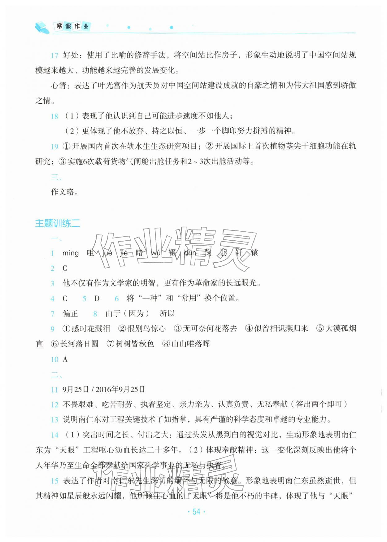 2026年寒假作業(yè)北京教育出版社八年級語文人教版&nbsp;第2頁