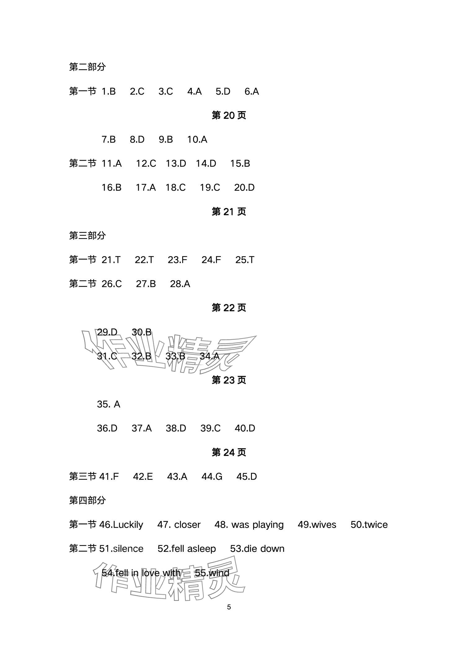 2024年本土卷八年級(jí)英語下冊人教版 第5頁