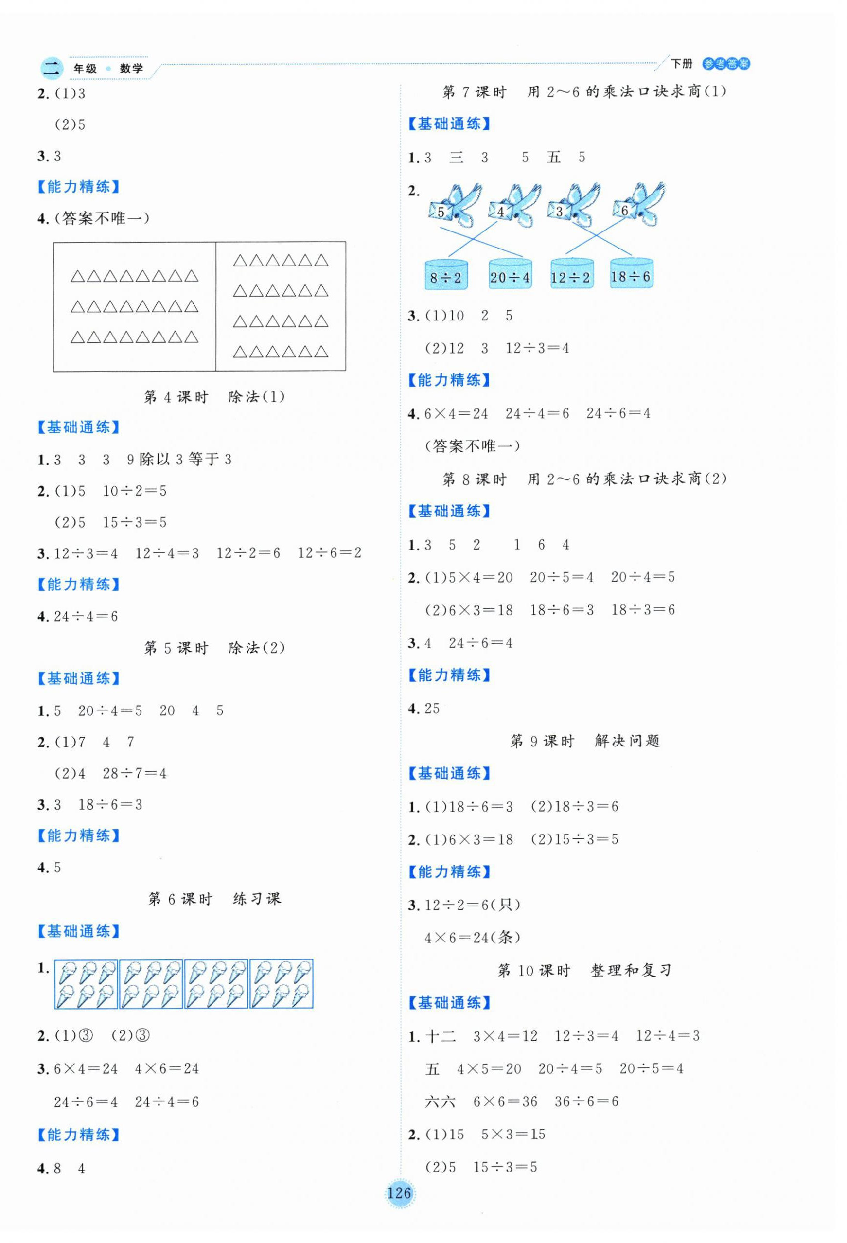 2025年優秀生作業本二年級數學下冊人教版 參考答案第2頁