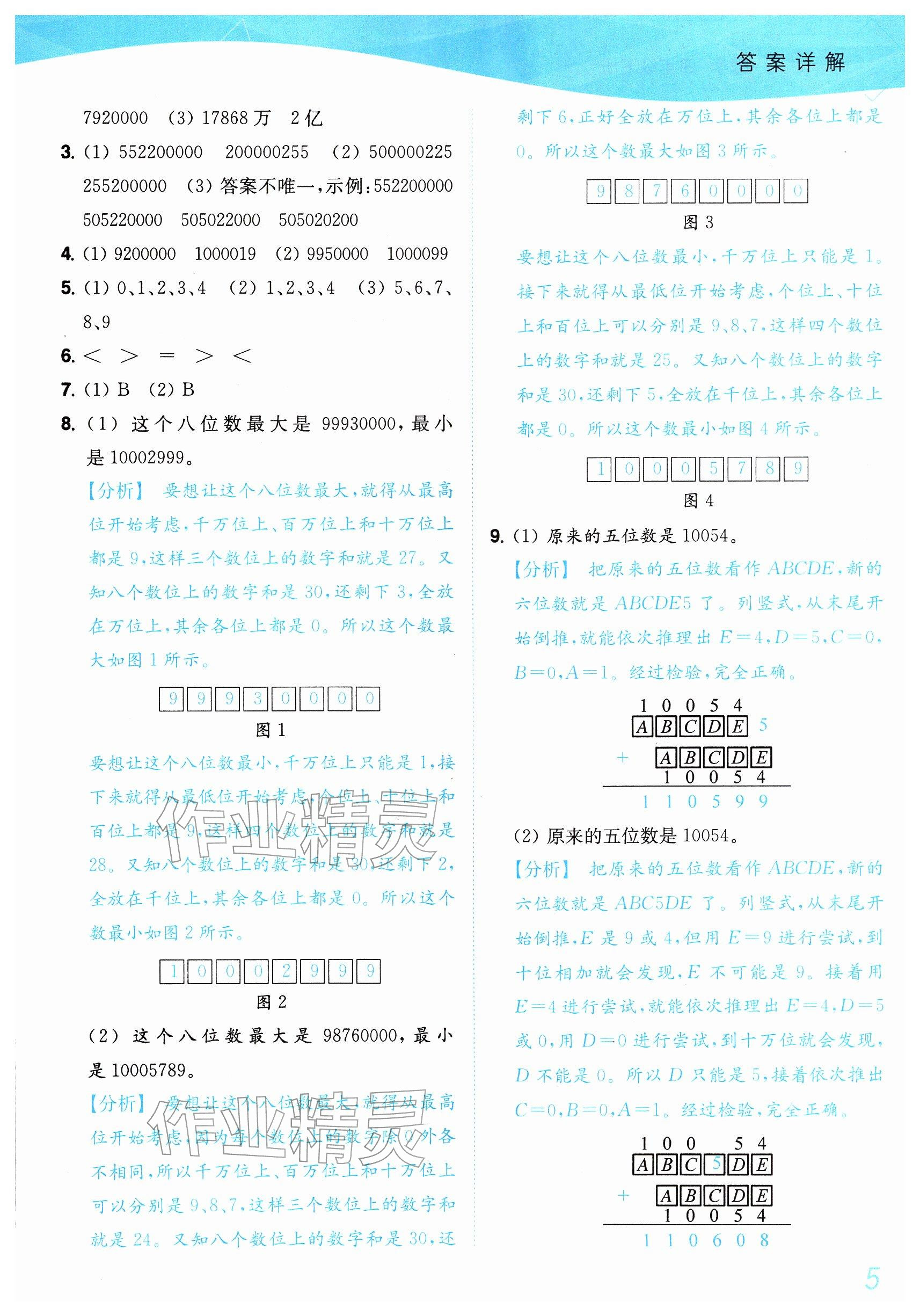 2026年小题狂做培优作业本四年级数学下册苏教版&nbsp;参考答案第5页