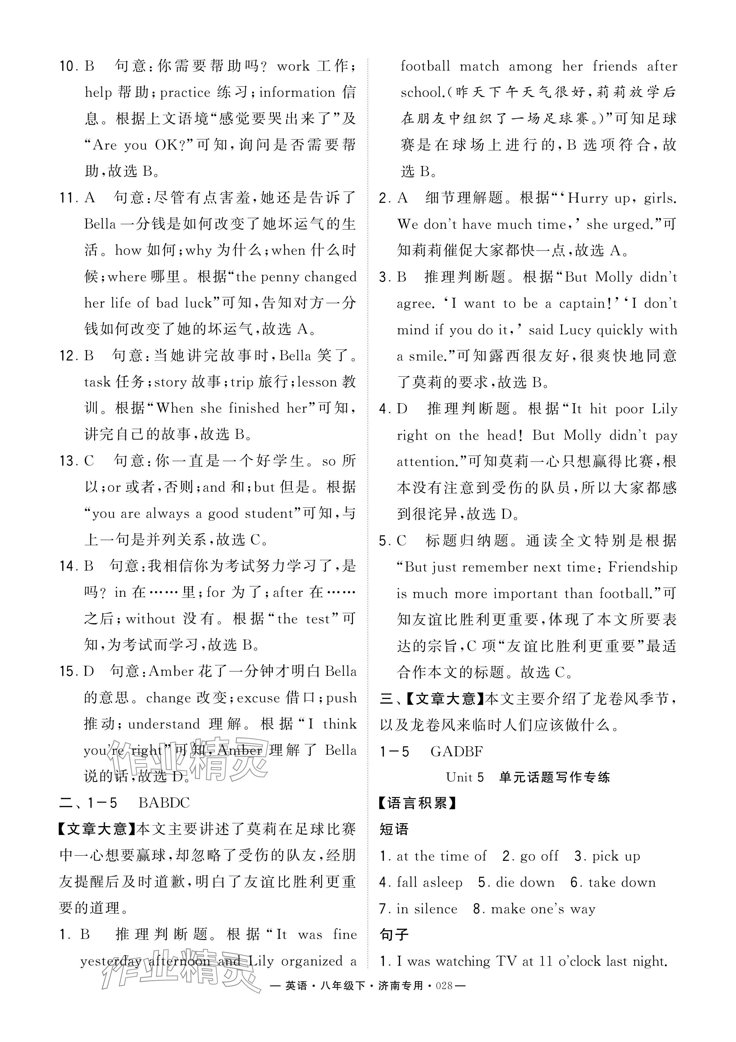 2024年學(xué)霸組合訓(xùn)練八年級(jí)英語下冊(cè)人教版濟(jì)南專版 參考答案第28頁