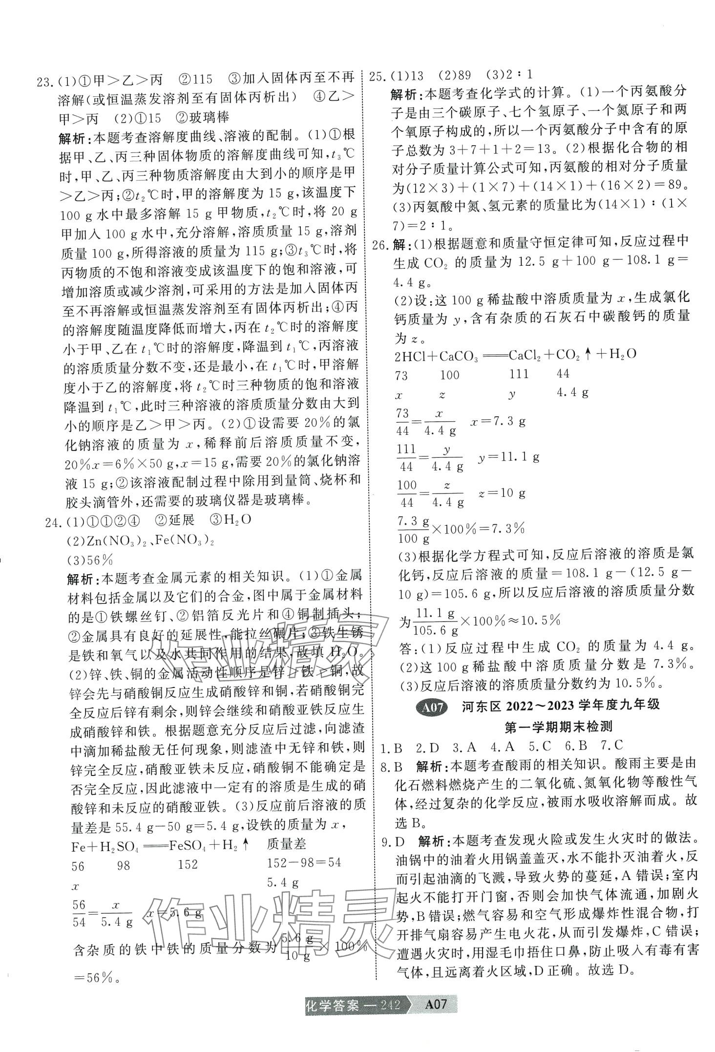 2024年水木教育中考模擬試卷精編化學(xué) 第12頁(yè)