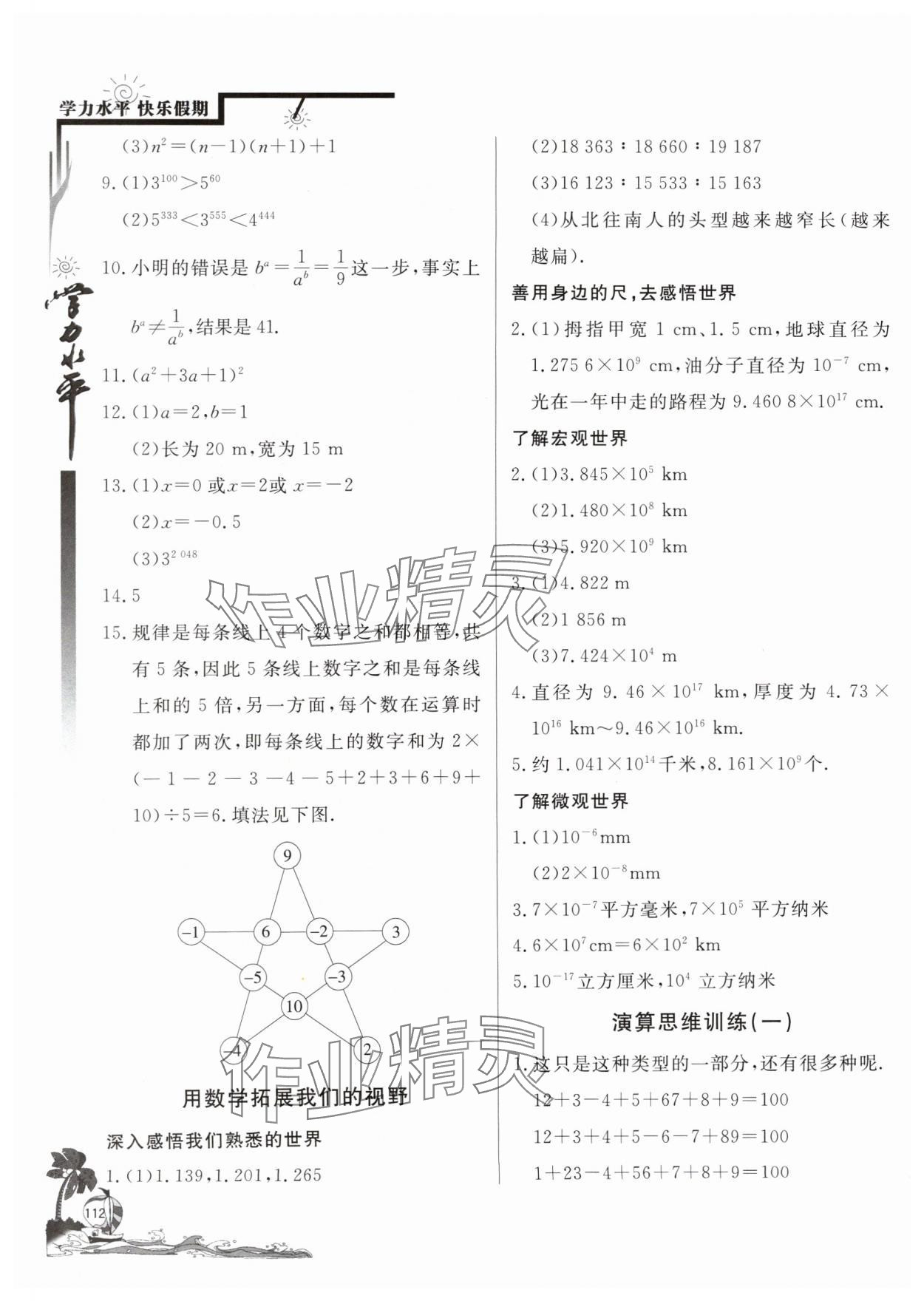 2024年学力水平快乐假期暑假七年级数学暑假作业北师大版北京教育出版社 参考答案第2页