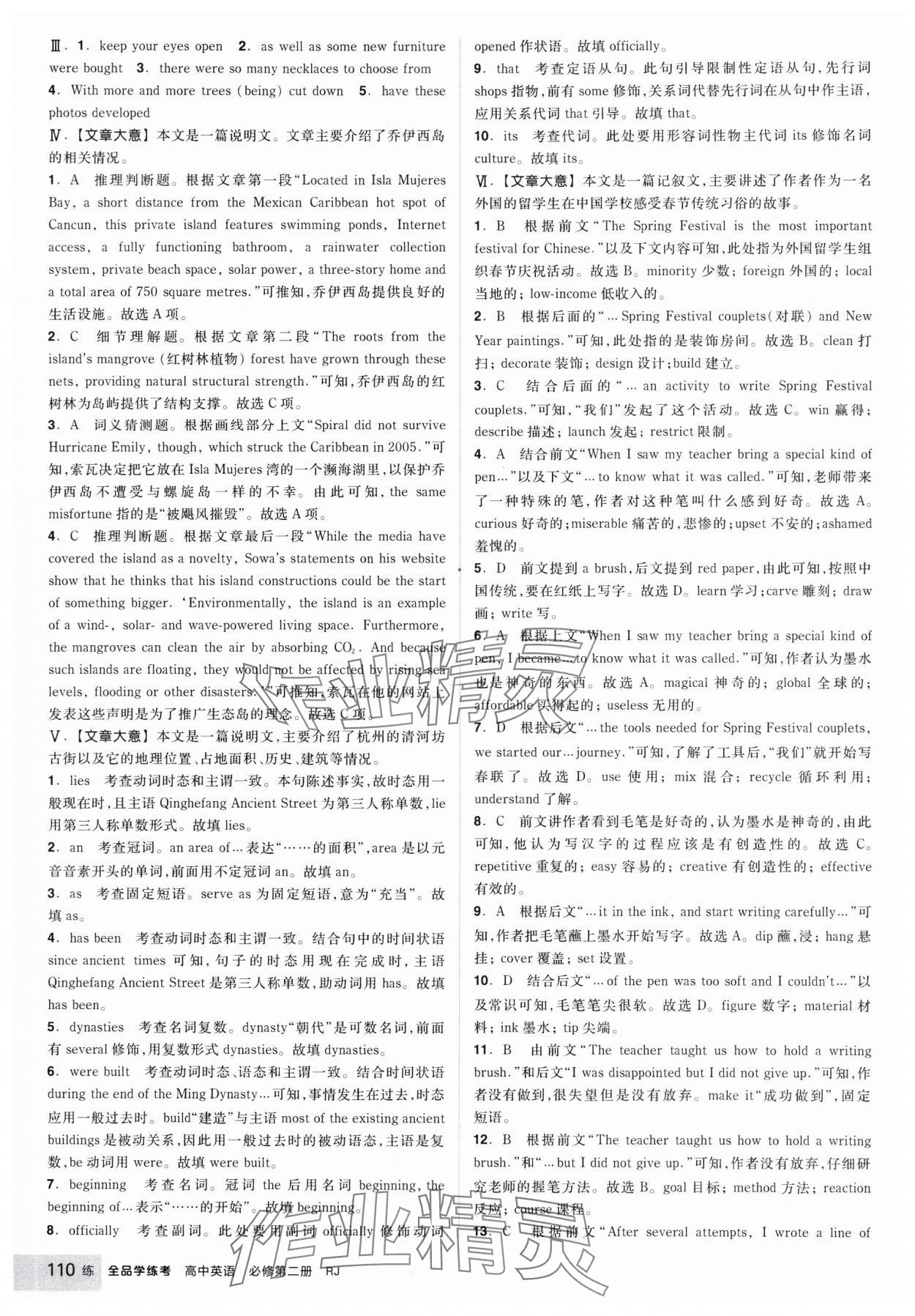 2025年全品學(xué)練考高中英語必修第二冊人教版 參考答案第20頁