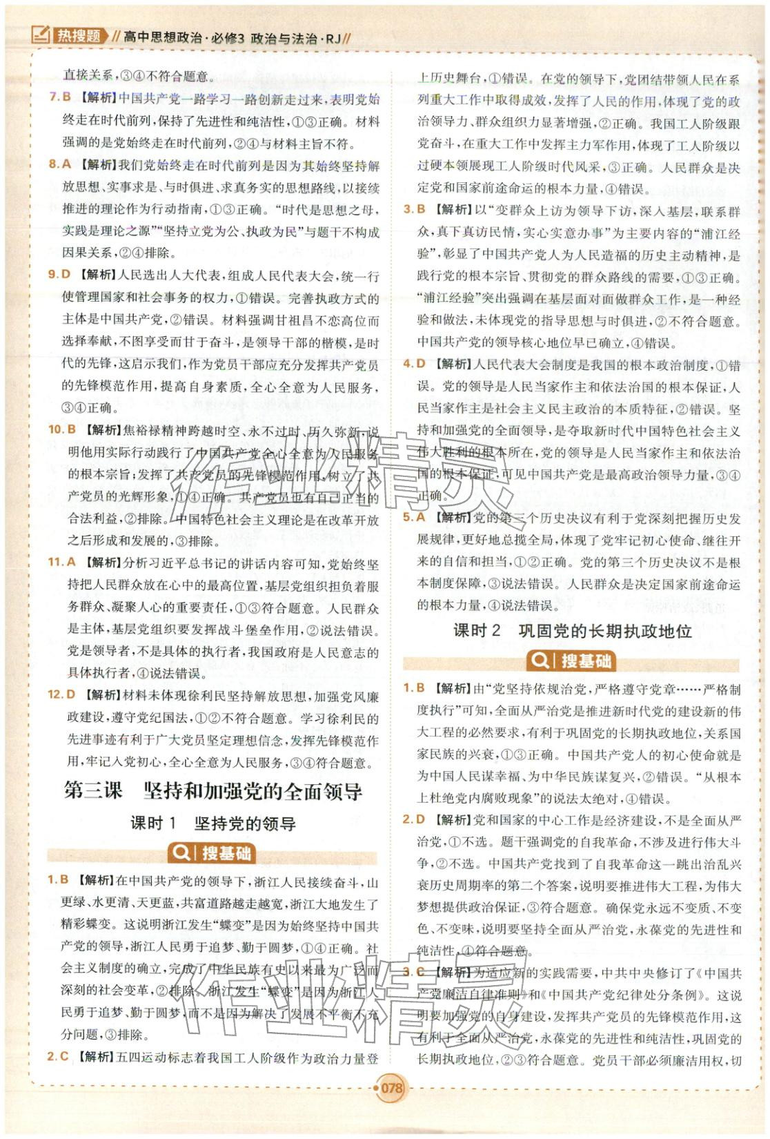 2025年熱搜題高中道德與法治必修第三冊人教版&nbsp;第4頁