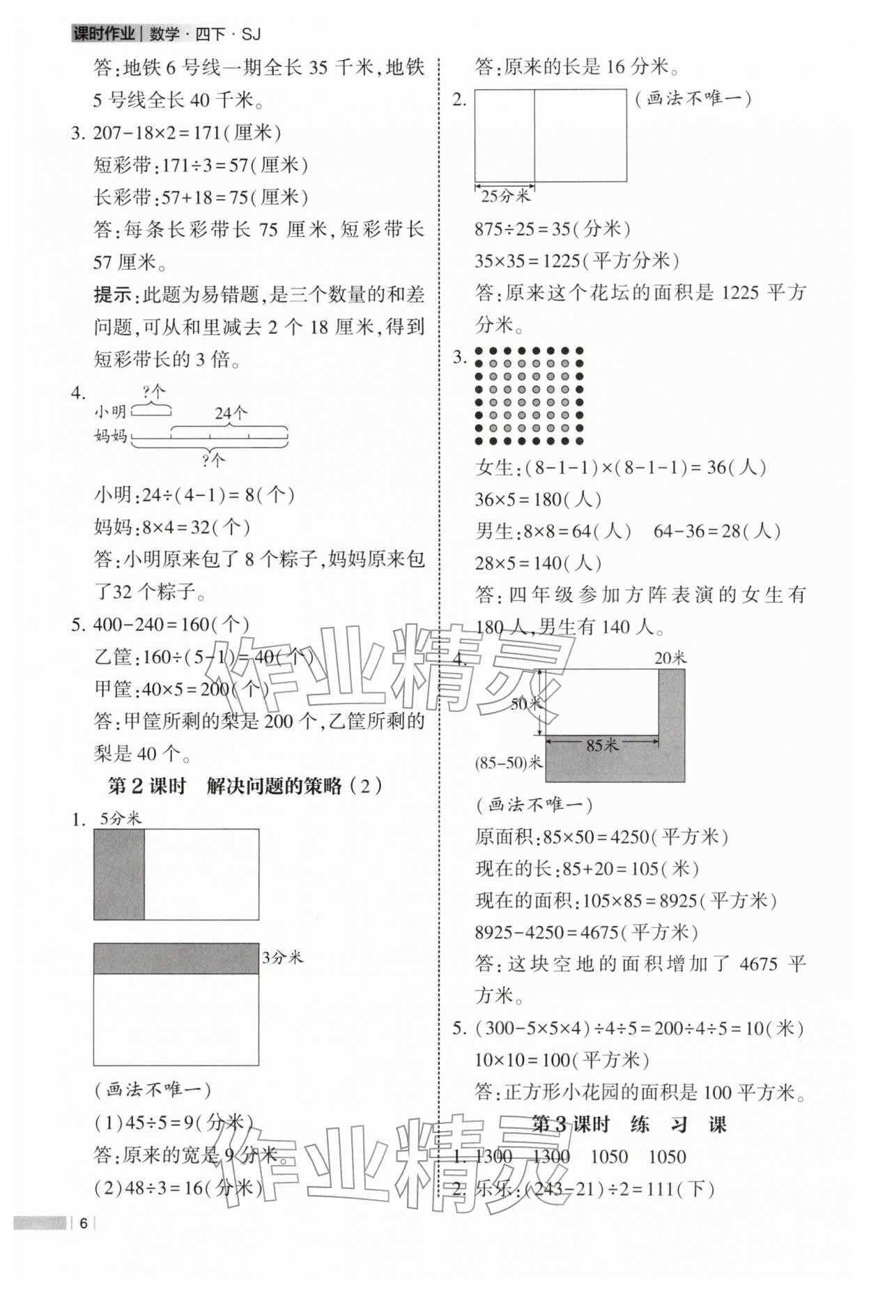 2026年经纶学典课时作业四年级数学下册苏教版&nbsp;参考答案第6页