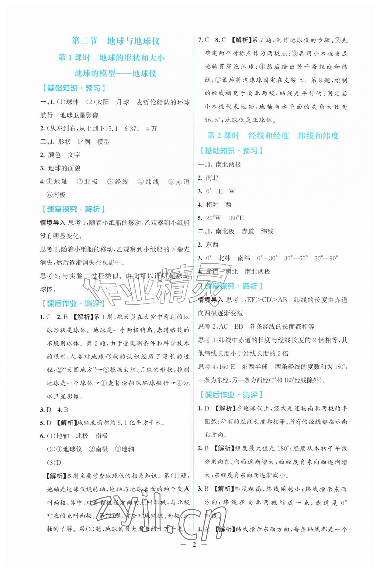 2026年同步解析与测评吉林七年级地理上册人教版&nbsp;第2页