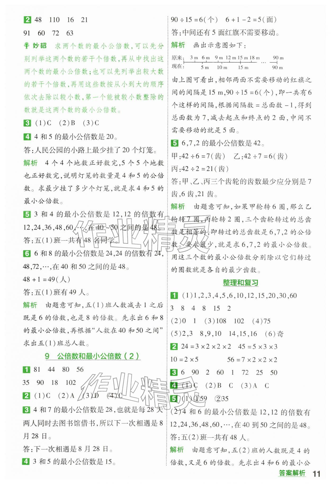 2026年一遍过五年级数学下册苏教版&nbsp;第11页